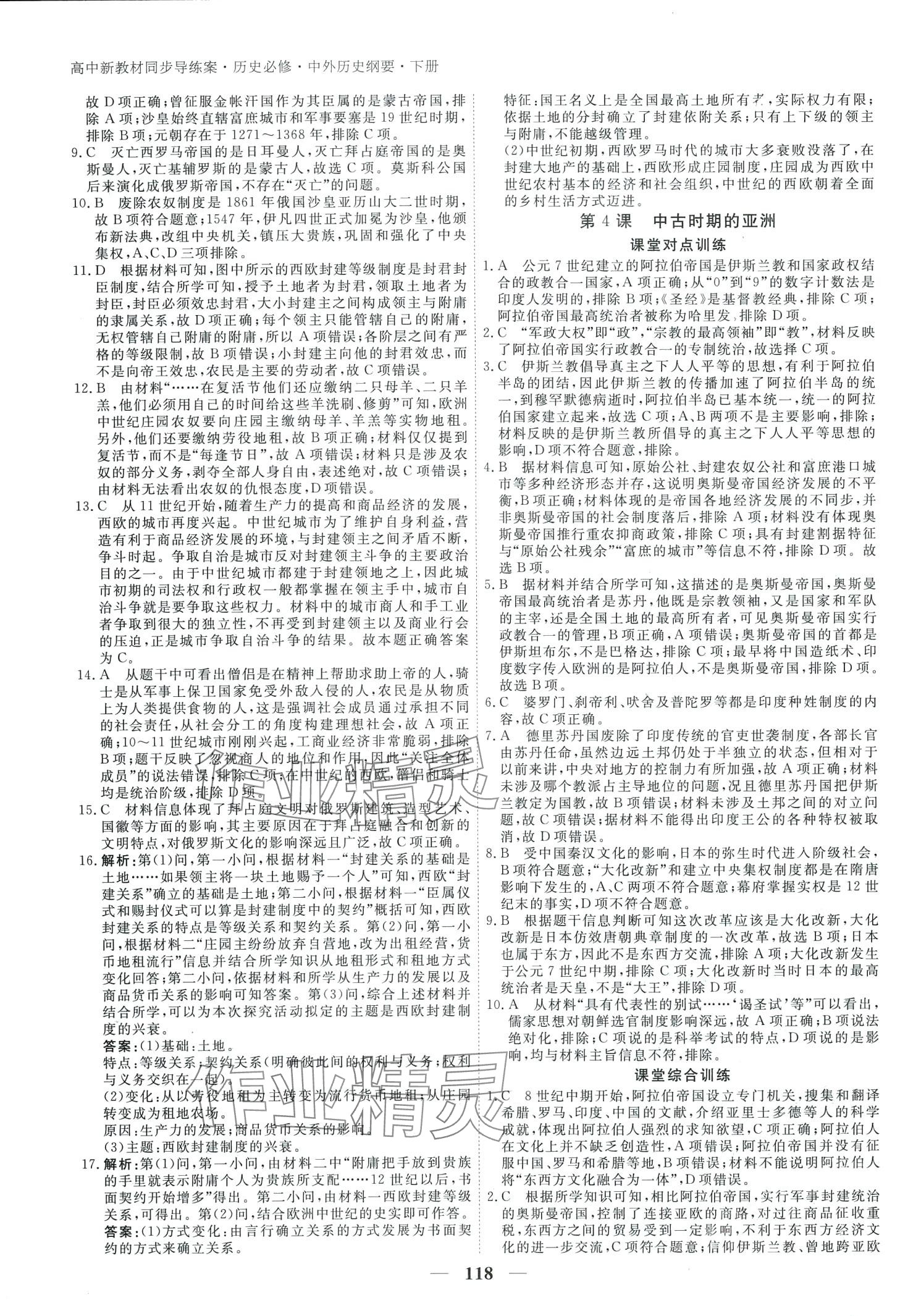 2024年與名師對(duì)話高中新教材同步導(dǎo)練案（中外歷史綱要）高中歷史B必修下 第5頁(yè)