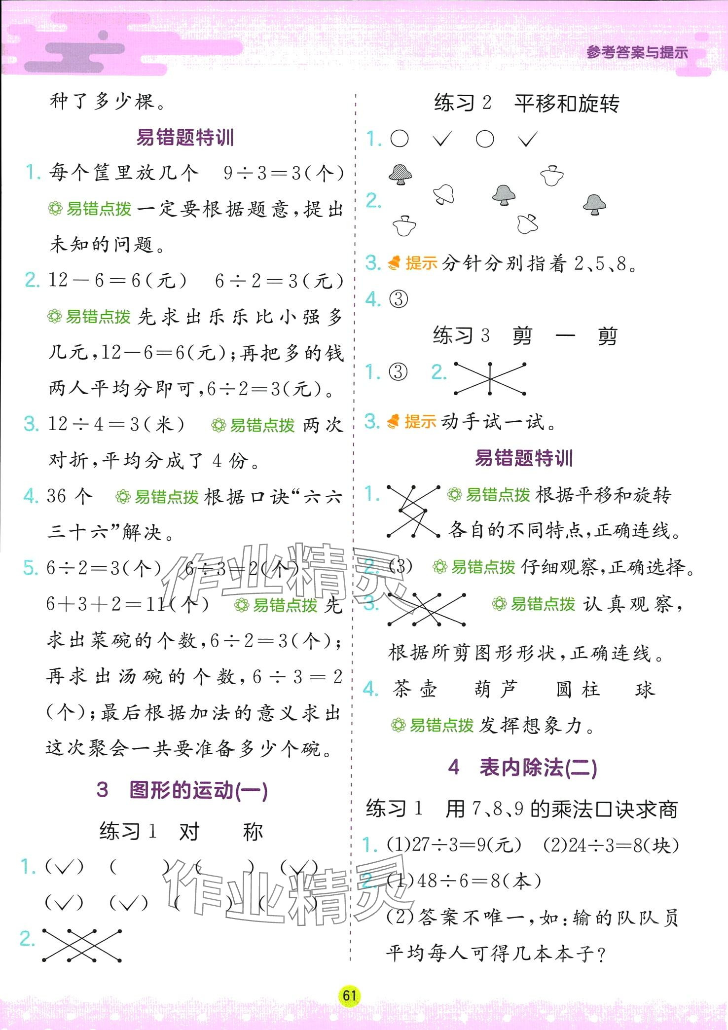 2024年春雨教育解题高手二年级数学人教版 第3页