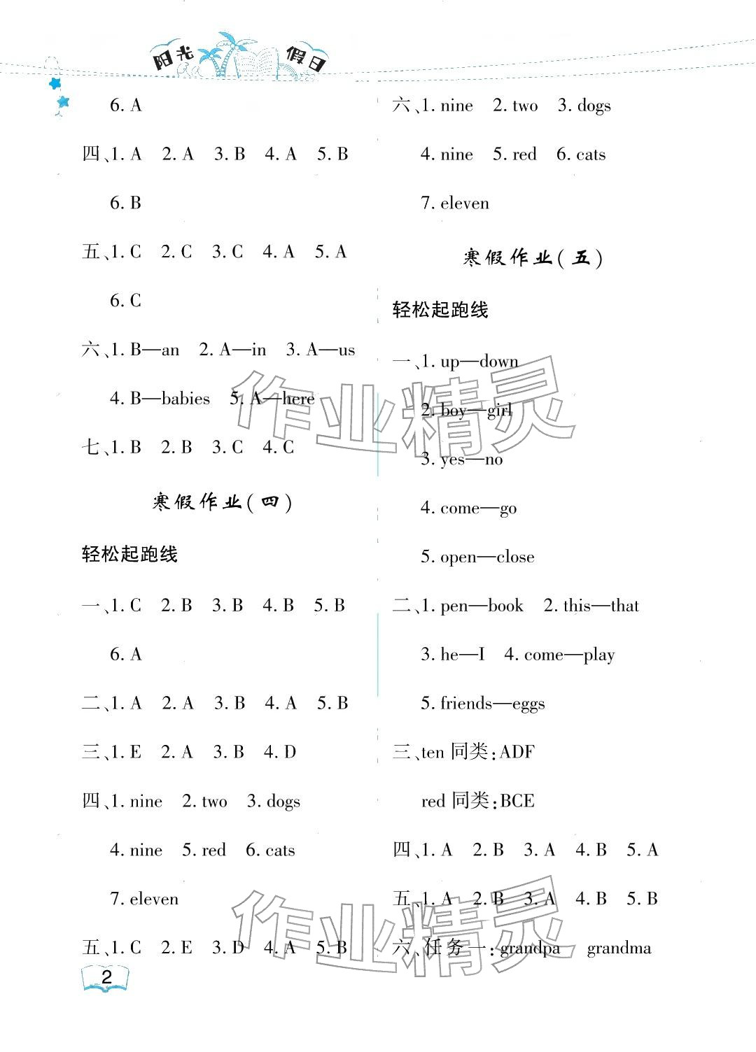 2026年阳光假日寒假三年级英语外研版&nbsp;参考答案第2页