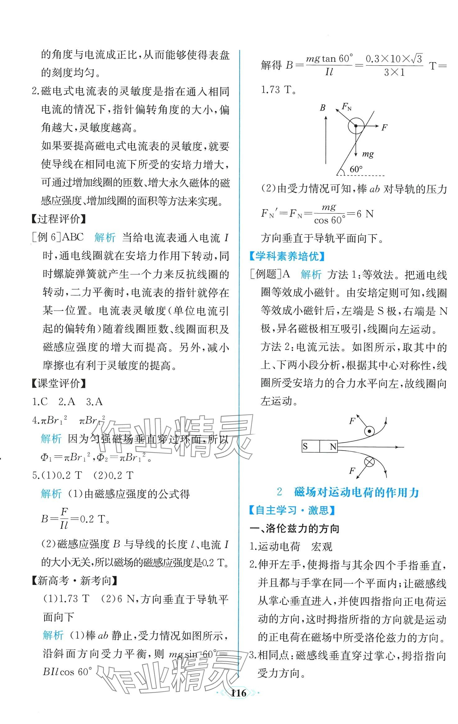 2024年課時(shí)練新課程學(xué)習(xí)評(píng)價(jià)方案高中物理選擇性必修第二冊(cè)人教版增強(qiáng)版 第4頁(yè)