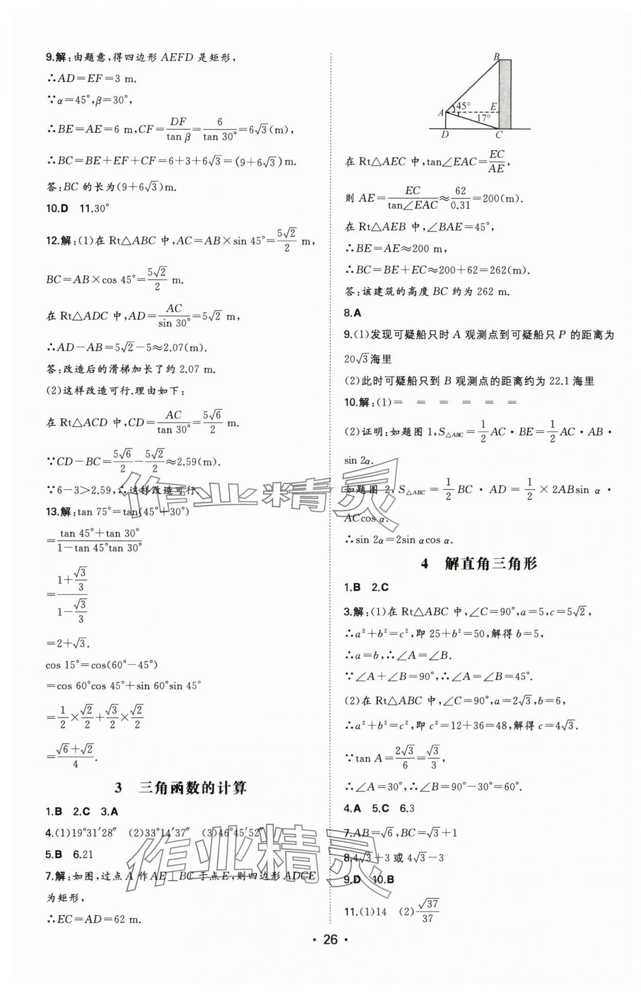 2025年一本九年級數學下冊北師大版陜西專版 第2頁