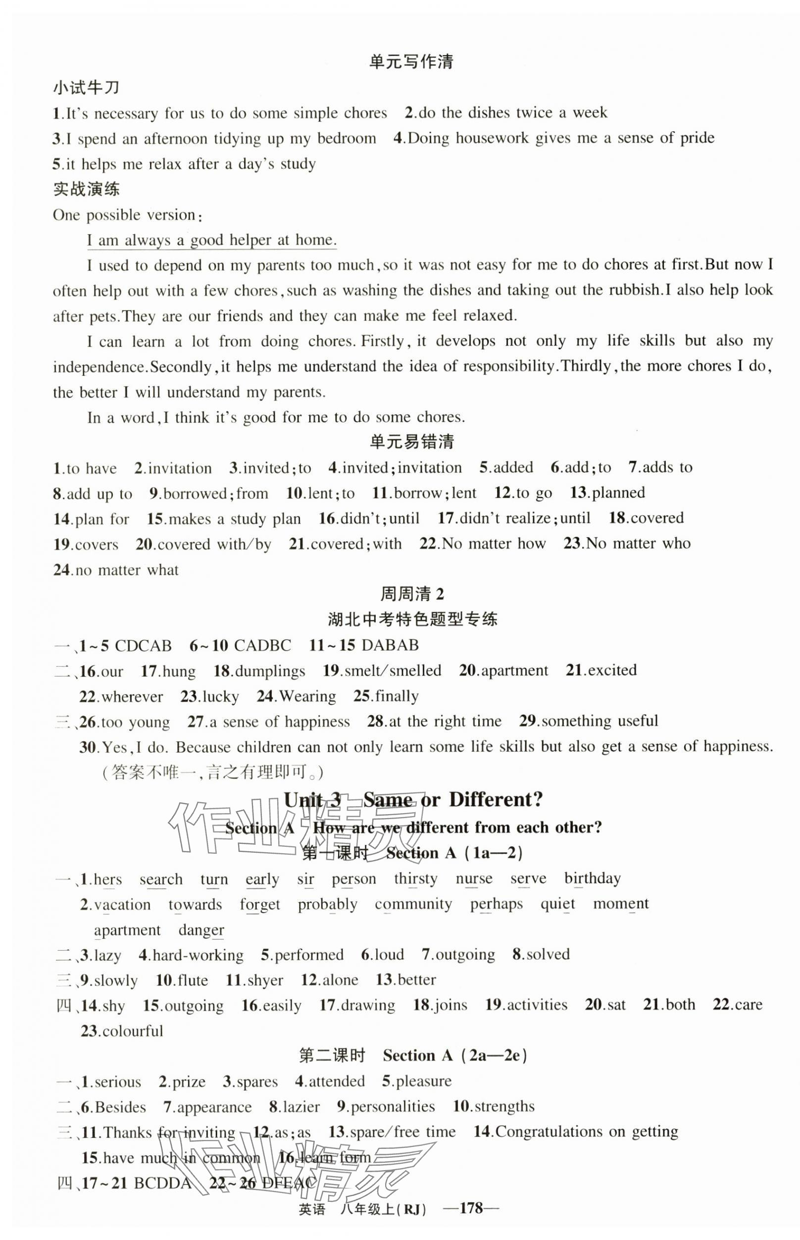 2025年四清導(dǎo)航八年級英語上冊人教版湖北專版 第4頁