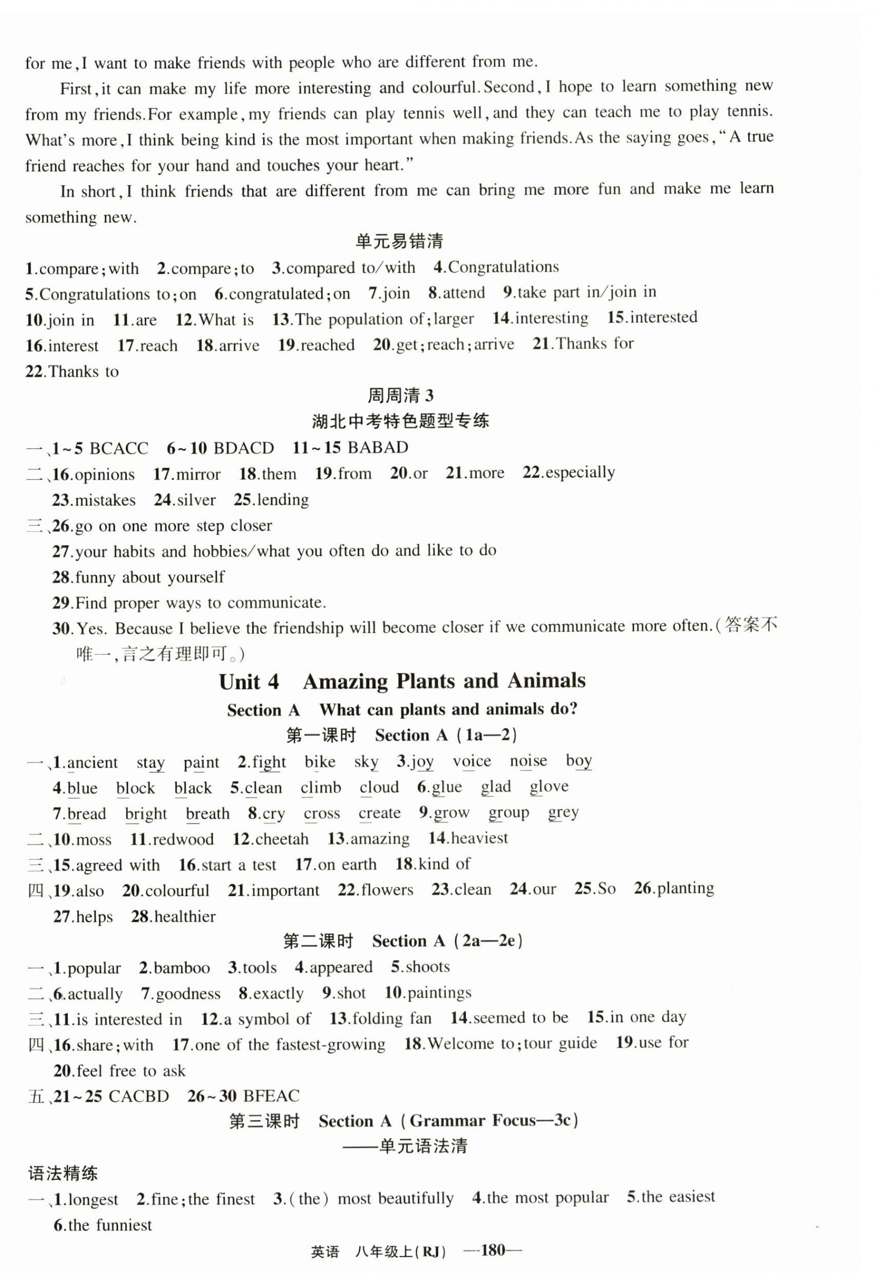 2025年四清導(dǎo)航八年級(jí)英語(yǔ)上冊(cè)人教版湖北專版 第6頁(yè)