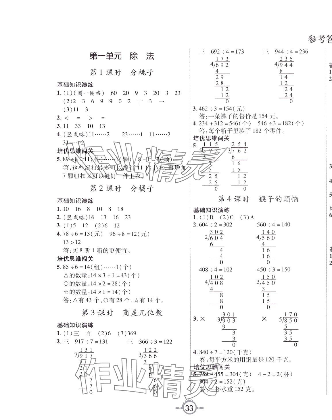 2024年創(chuàng)新課課練三年級數(shù)學下冊北師大版 第1頁