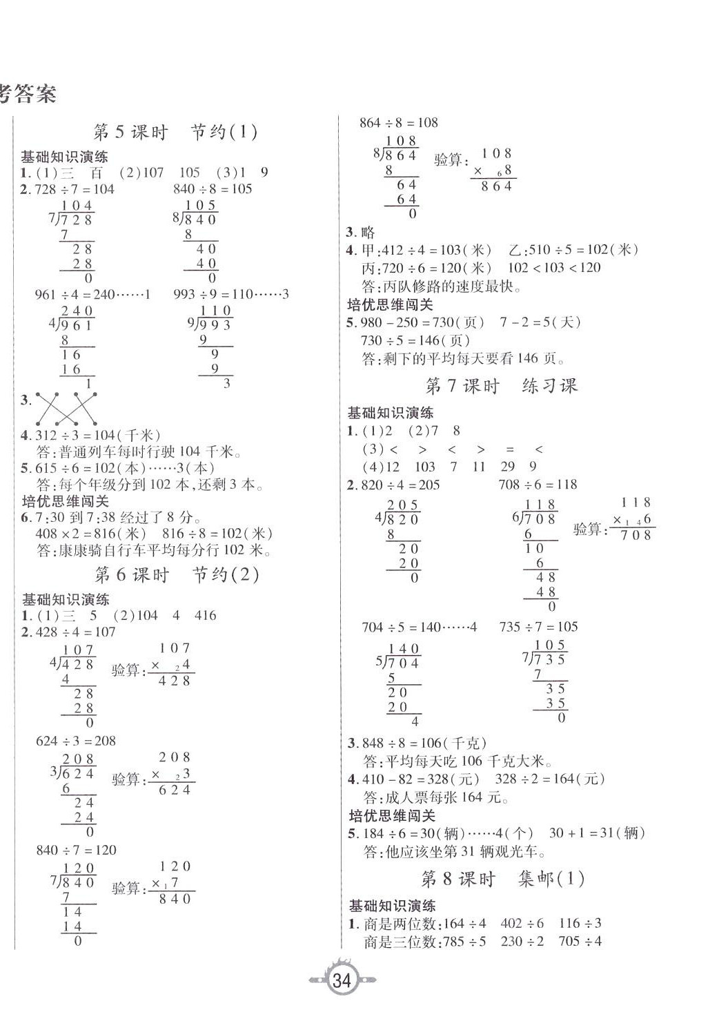 2024年创新课课练三年级数学下册北师大版 第2页