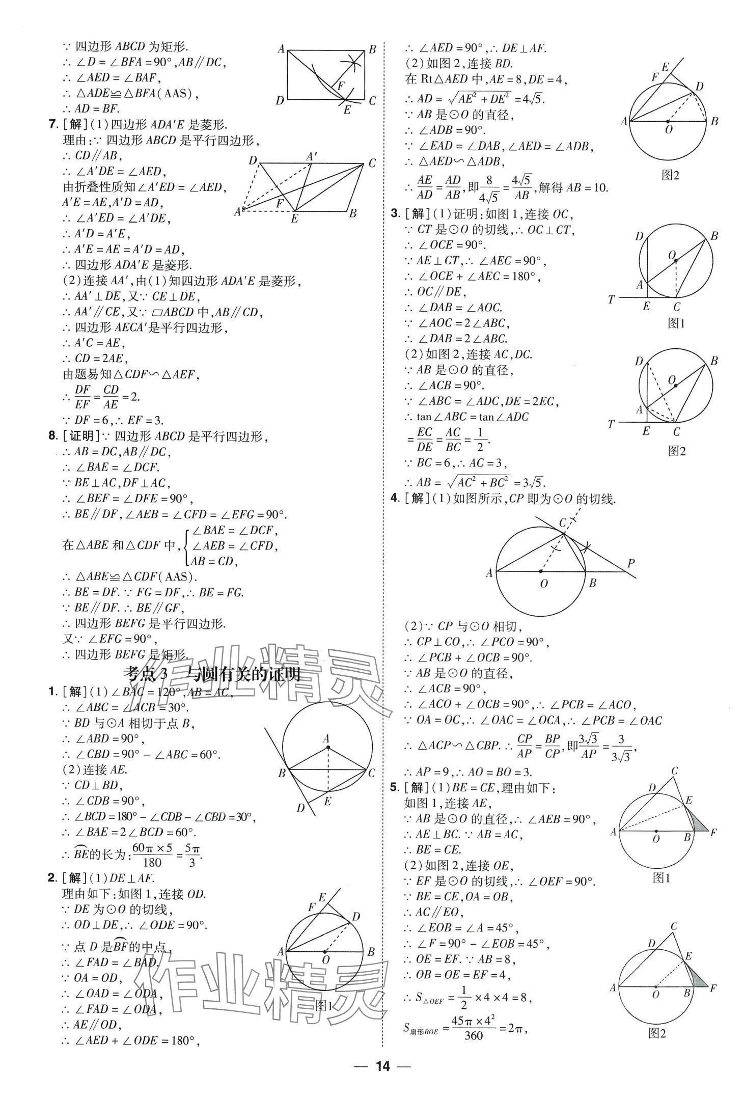 2024年99+1活頁卷中考領(lǐng)航者數(shù)學(xué)山西專版 第14頁