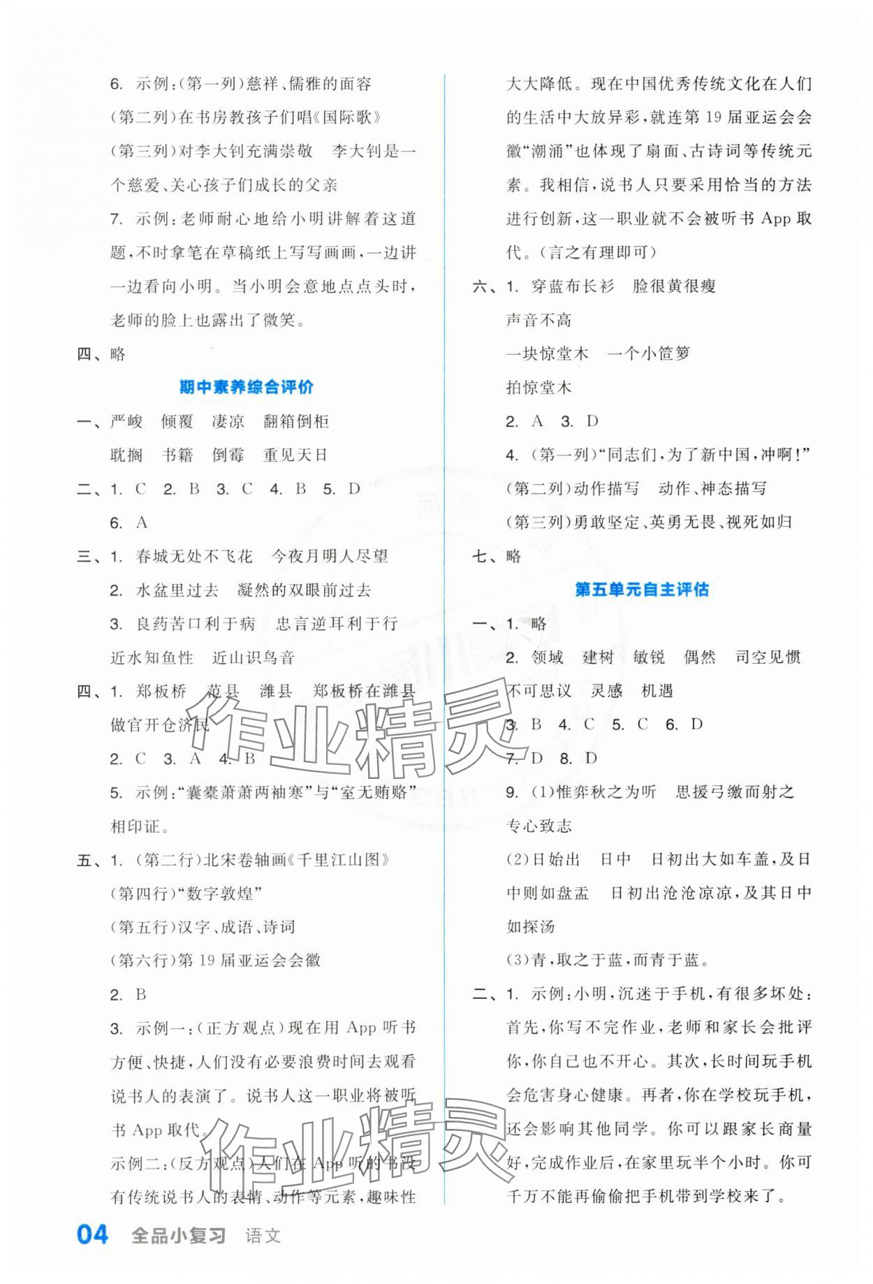 2024年全品小复习六年级语文下册人教版江苏专版 参考答案第4页