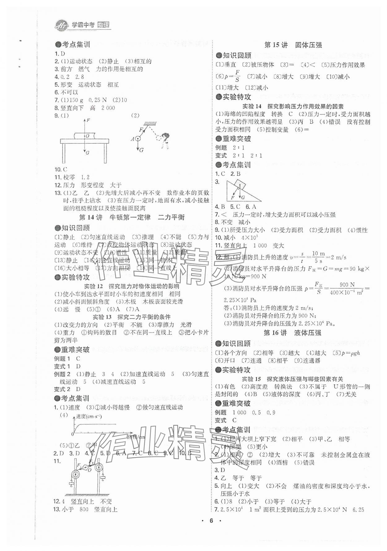 2025年翰庭學(xué)霸物理廣東專版 參考答案第5頁
