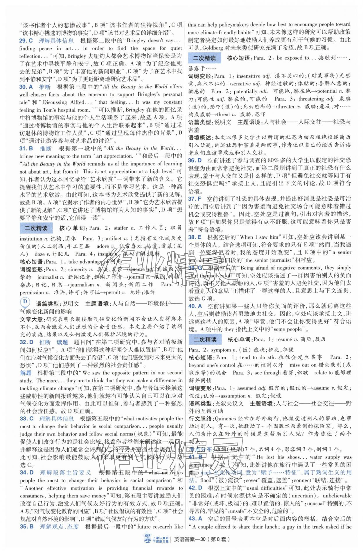 2025年高考沖刺優(yōu)秀模擬試卷匯編45套英語通用版 參考答案第30頁