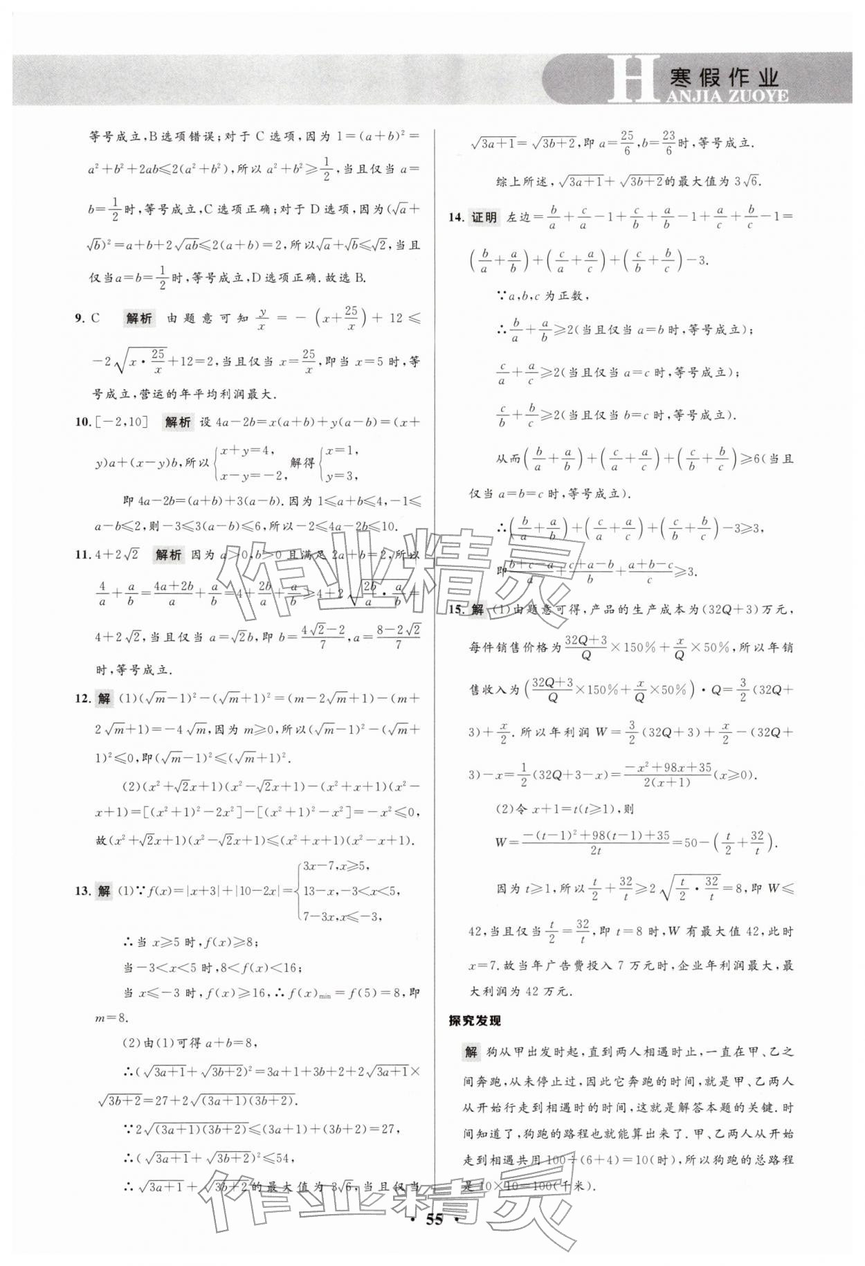 2026年志鸿优化系列丛书寒假作业高一数学课标版&nbsp;参考答案第4页