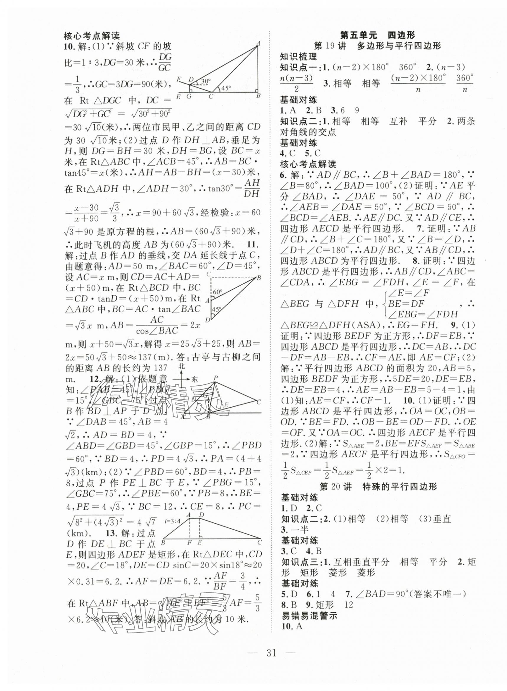 2024年名师学案中考复习堂堂清数学 第7页