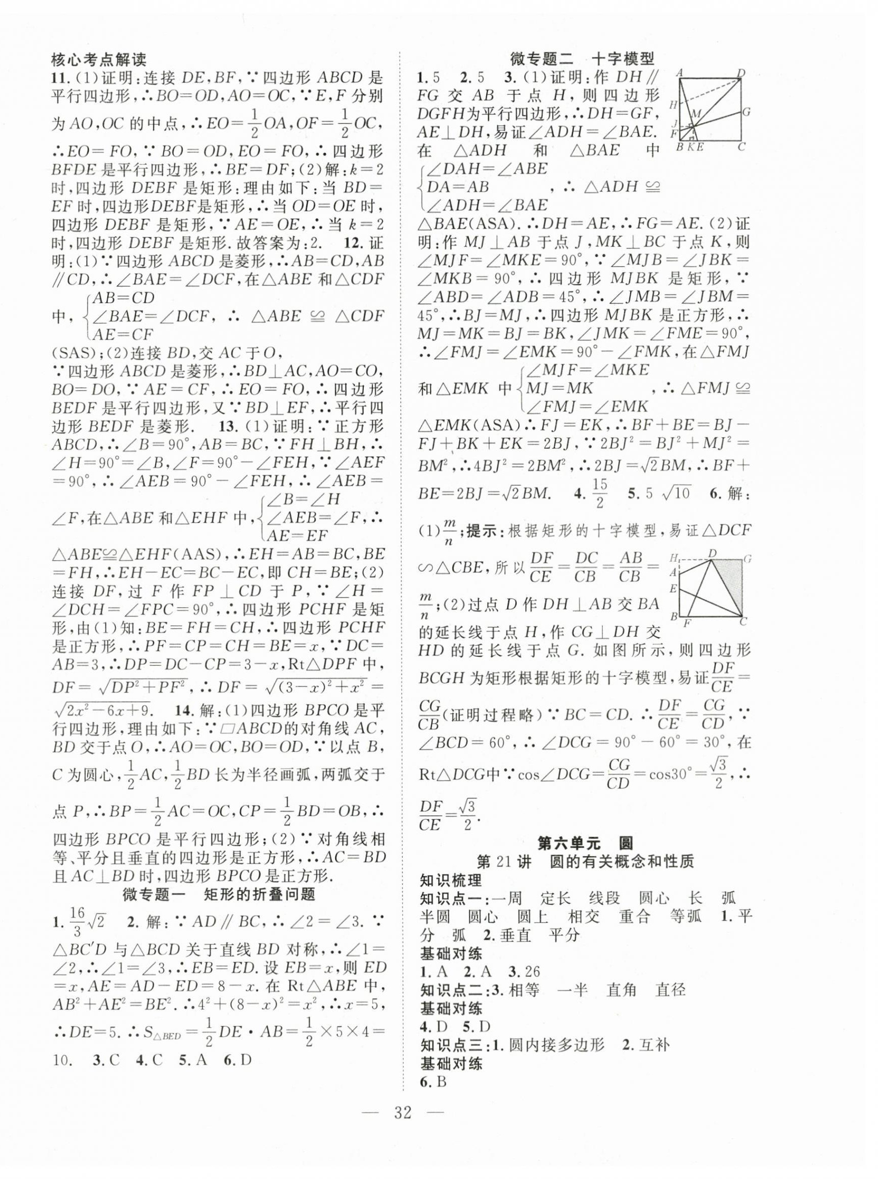 2024年名师学案中考复习堂堂清数学 第8页