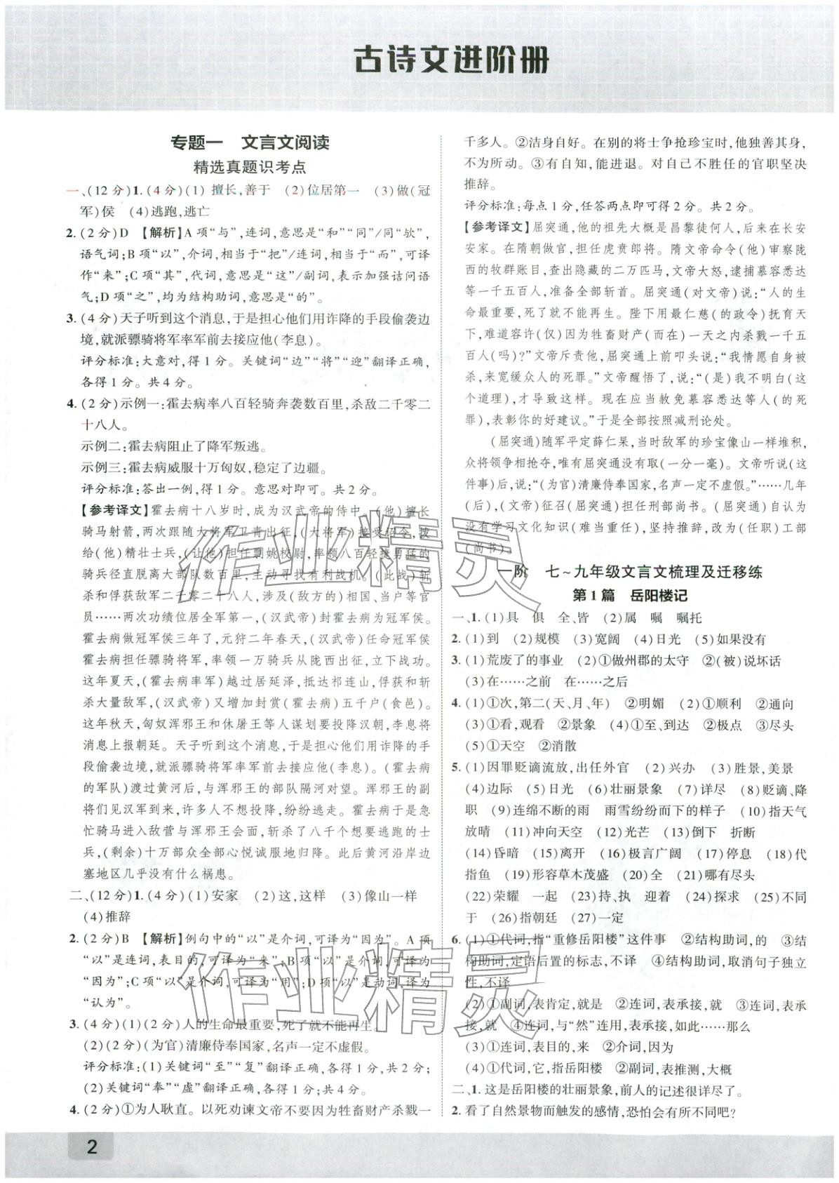 2026年众相原创赋能中考语文陕西专版&nbsp;第1页