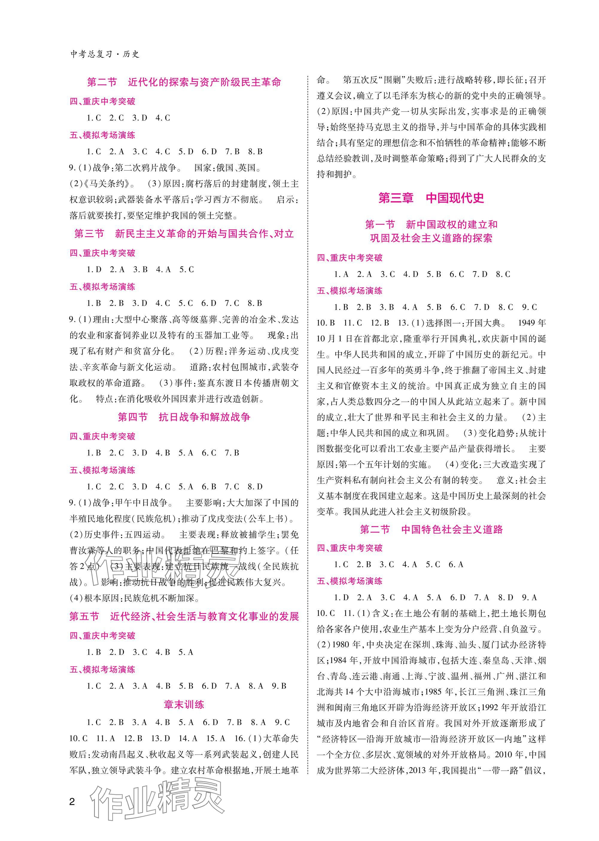 2025年中考总复习重庆出版社历史 参考答案第2页