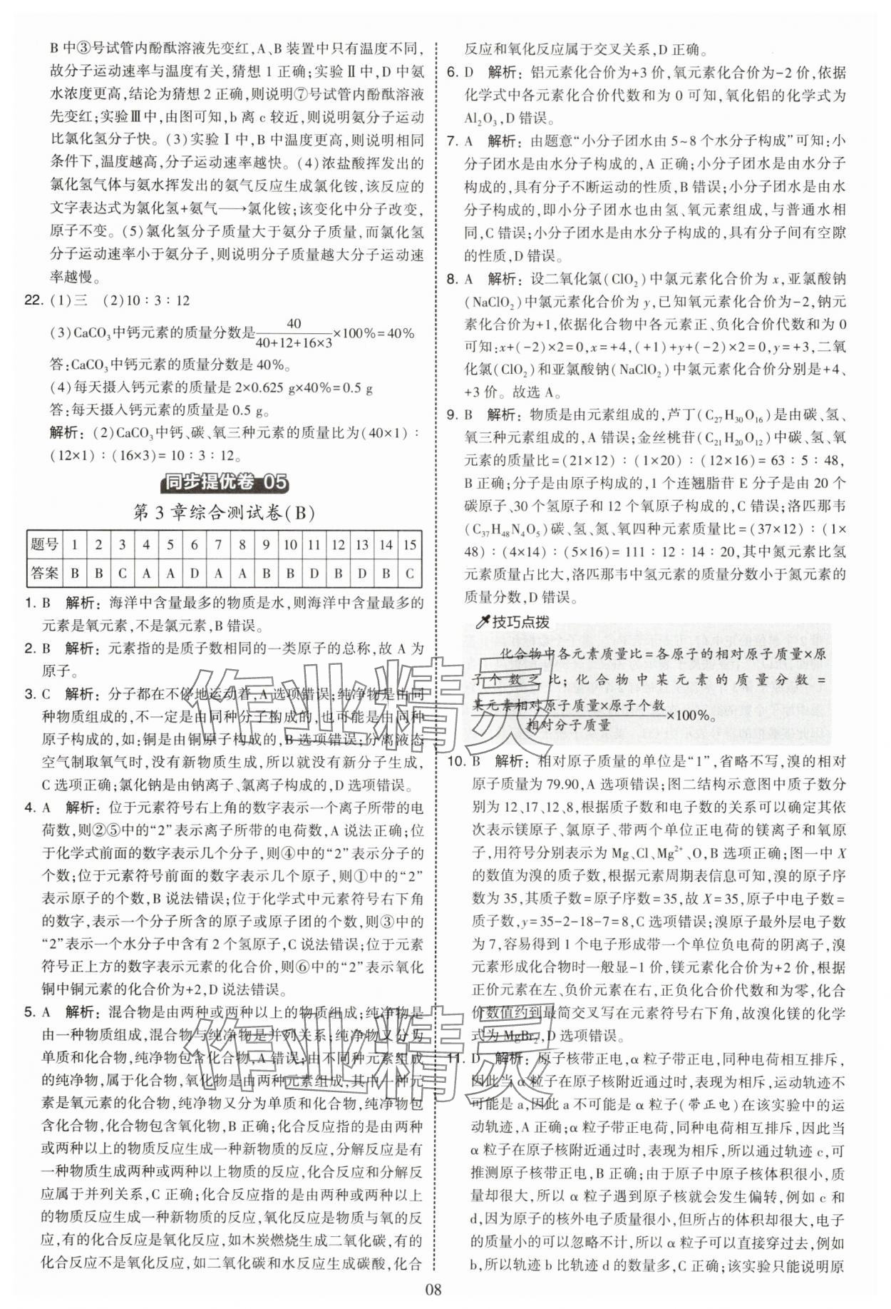 2025年学霸提优大试卷九年级化学上册沪教版 第8页