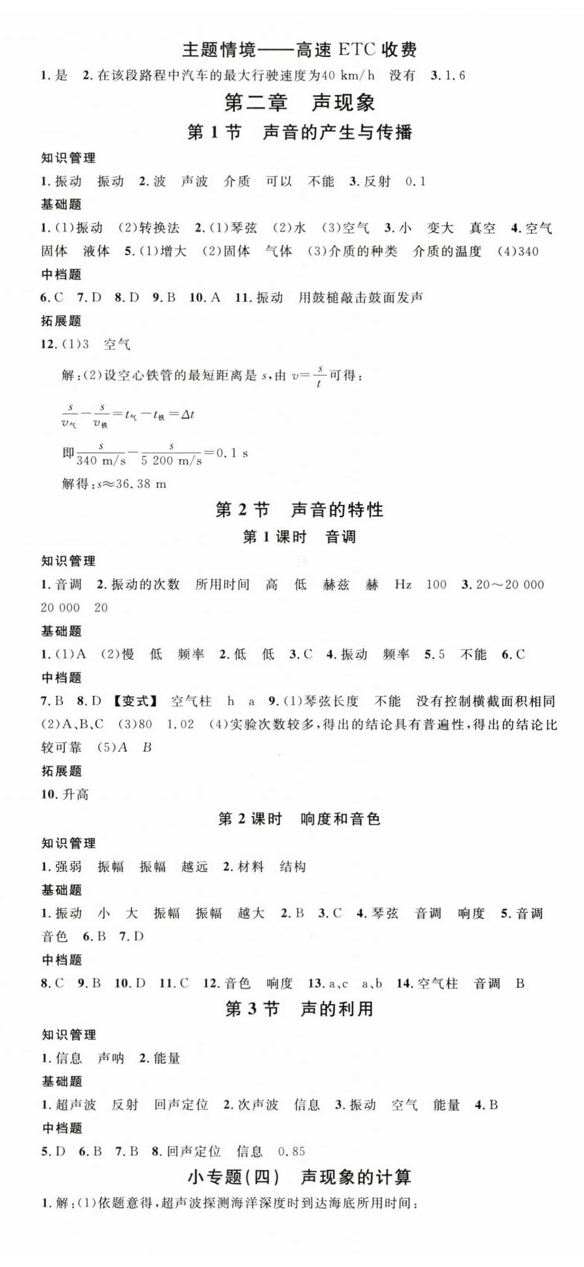 2025年名校课堂八年级物理上册人教版5湖南专版 第5页