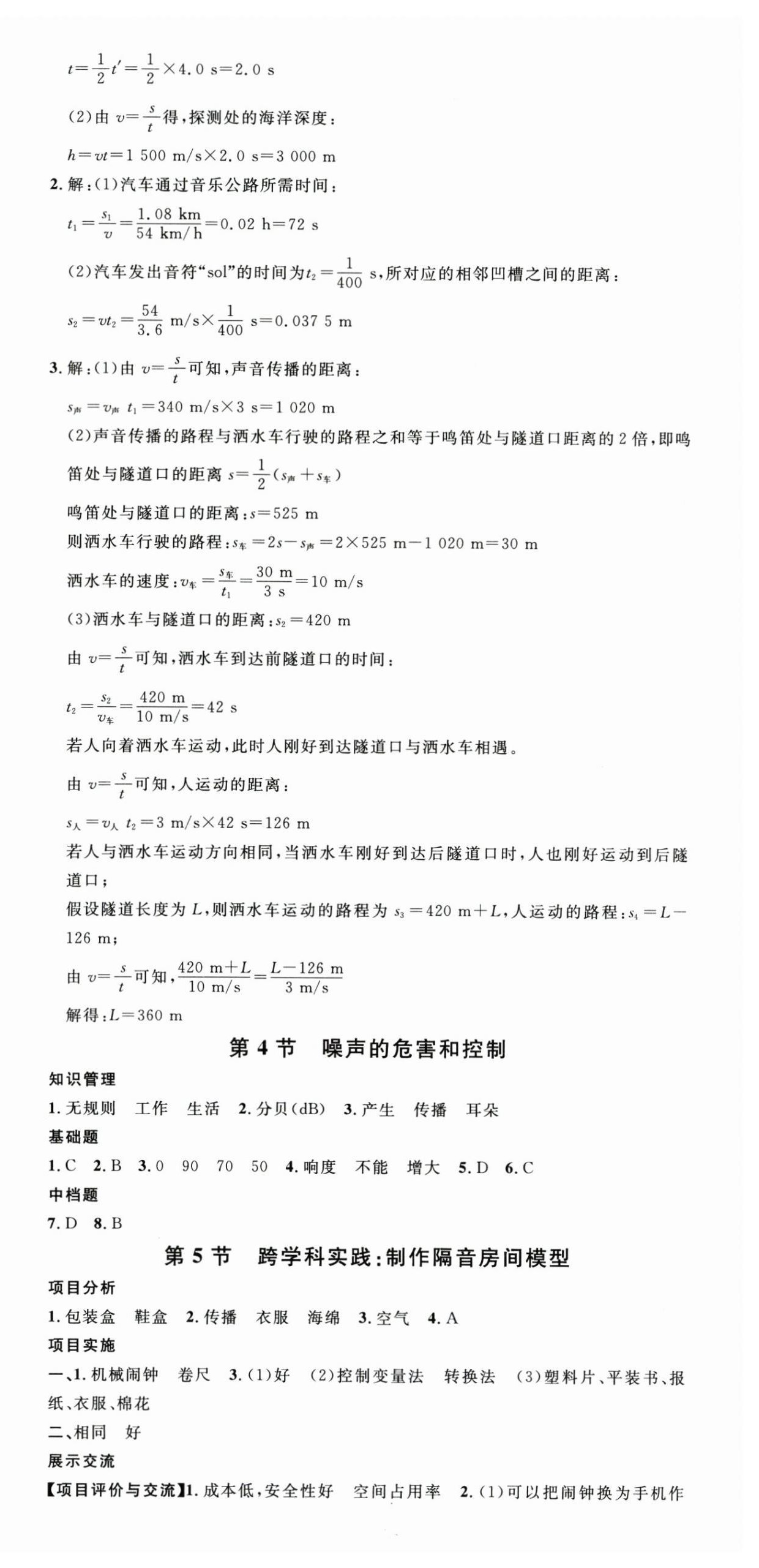 2025年名校课堂八年级物理上册人教版5湖南专版 第6页