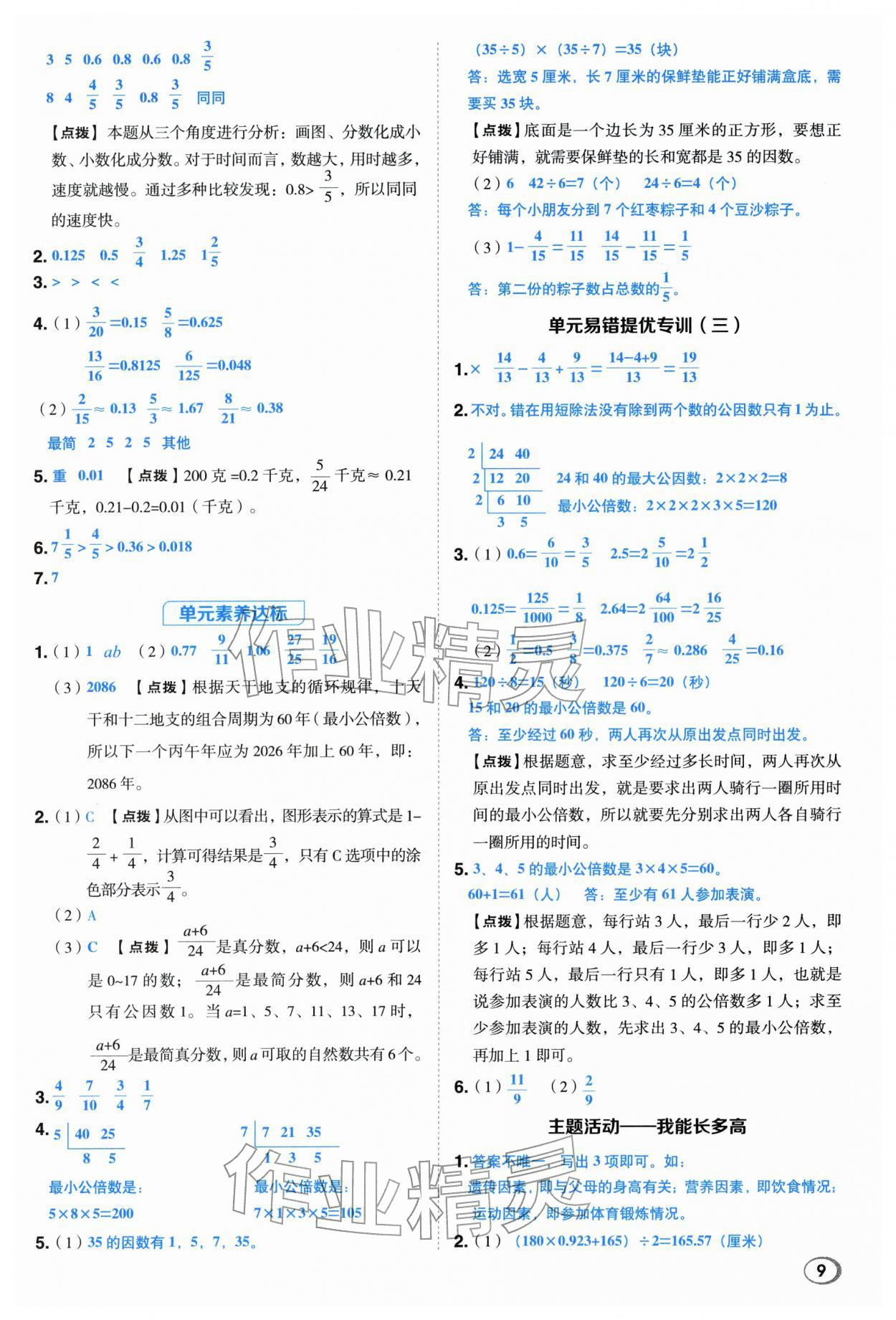 2026年综合应用创新题典中点五年级数学下册青岛版&nbsp;第9页