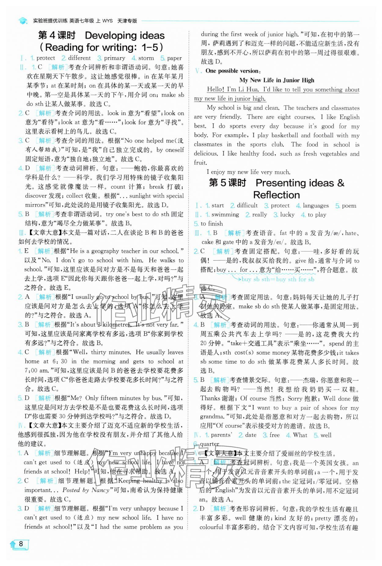 2025年實(shí)驗(yàn)班提優(yōu)訓(xùn)練七年級(jí)英語(yǔ)上冊(cè)外研版天津?qū)０?nbsp;第8頁(yè)