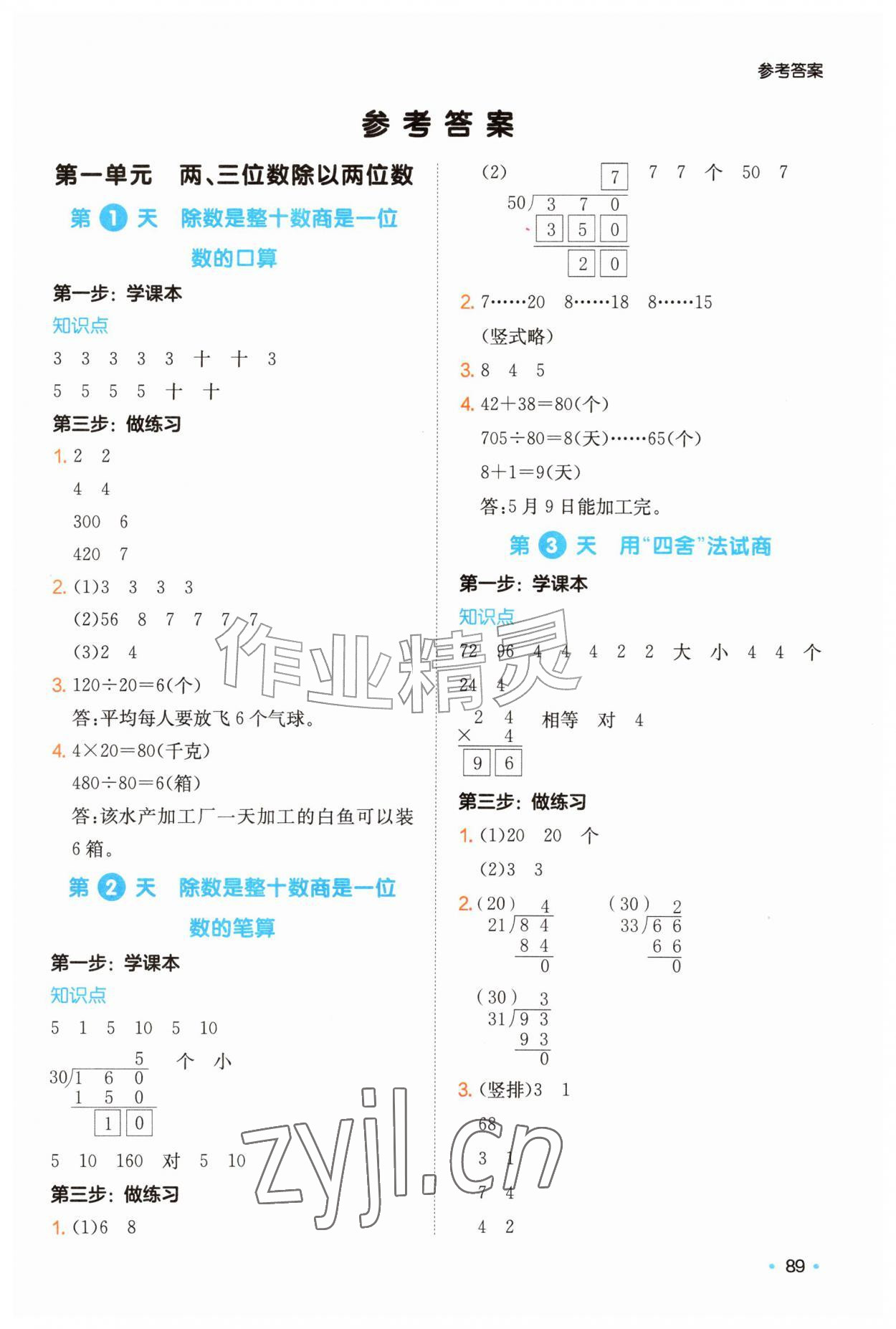 2026年一本预备三升四年级数学苏教版&nbsp;第1页