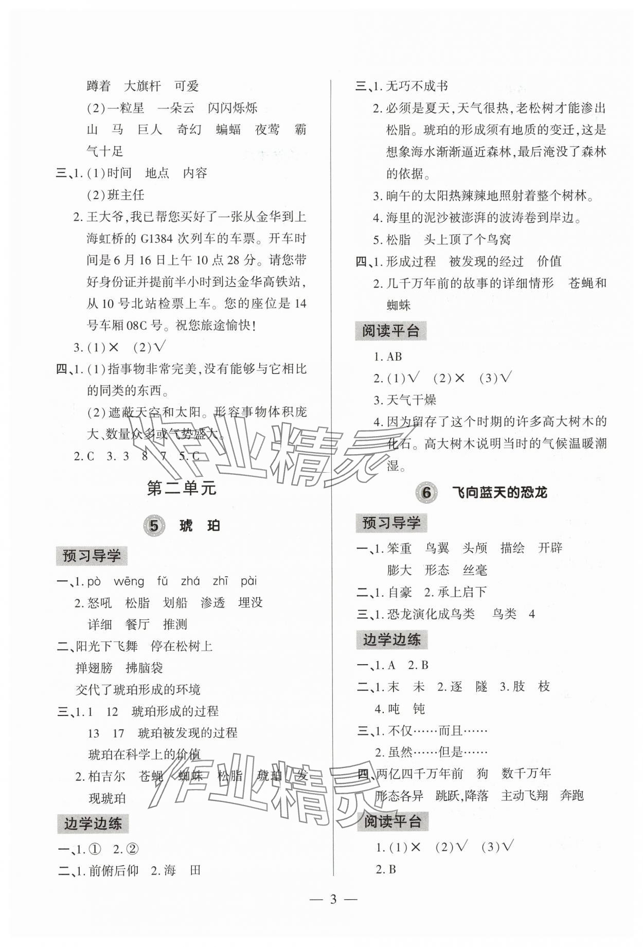 2025年新課堂學(xué)習(xí)與探究四年級語文下冊人教版 第3頁
