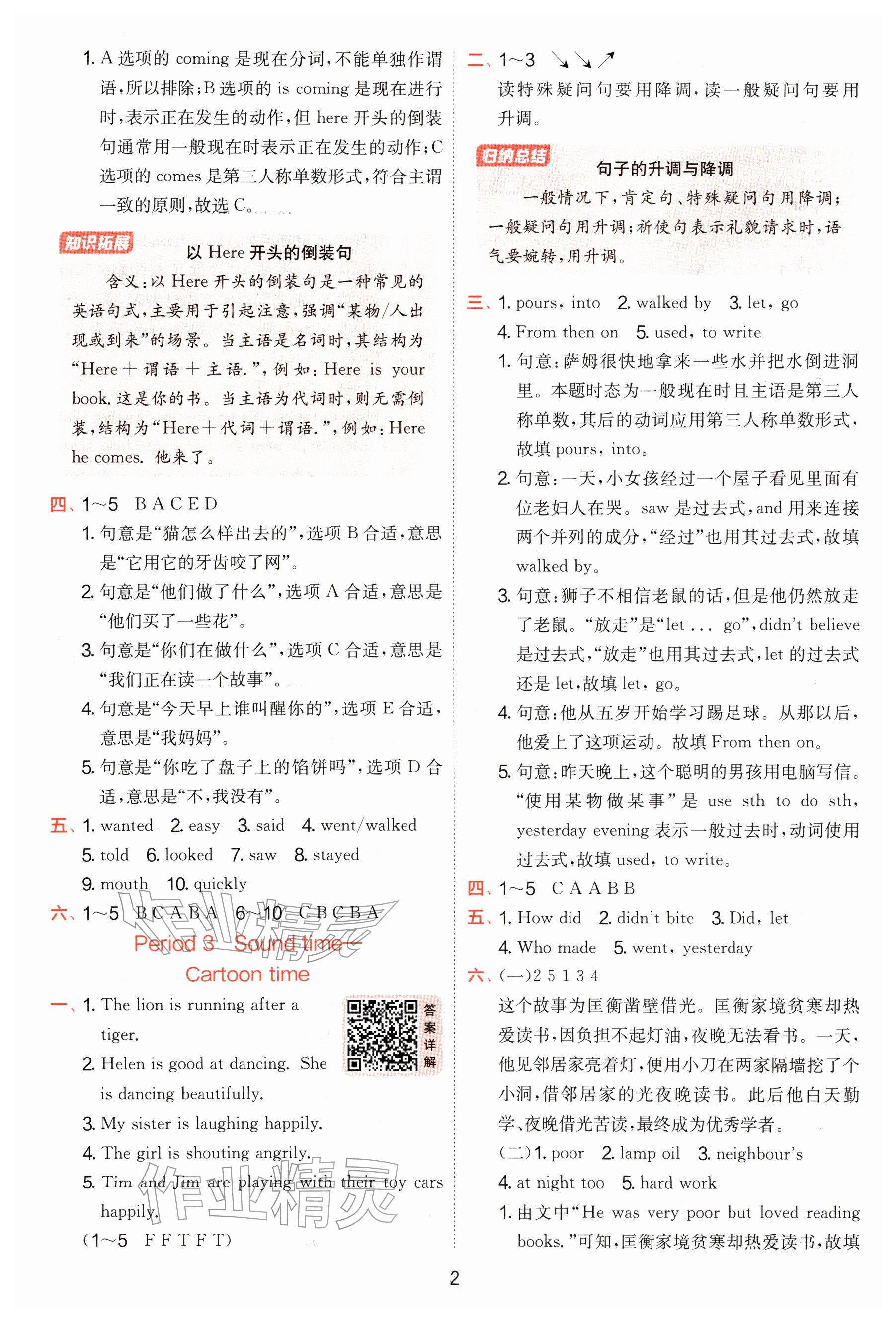 2026年实验班提优训练六年级英语下册译林版&nbsp;参考答案第2页