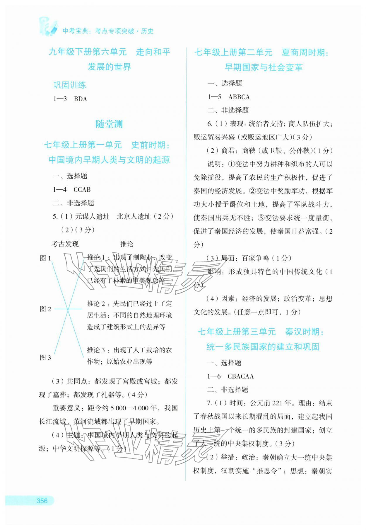 2026年中考宝典考点专项突破历史广西专版&nbsp;参考答案第4页