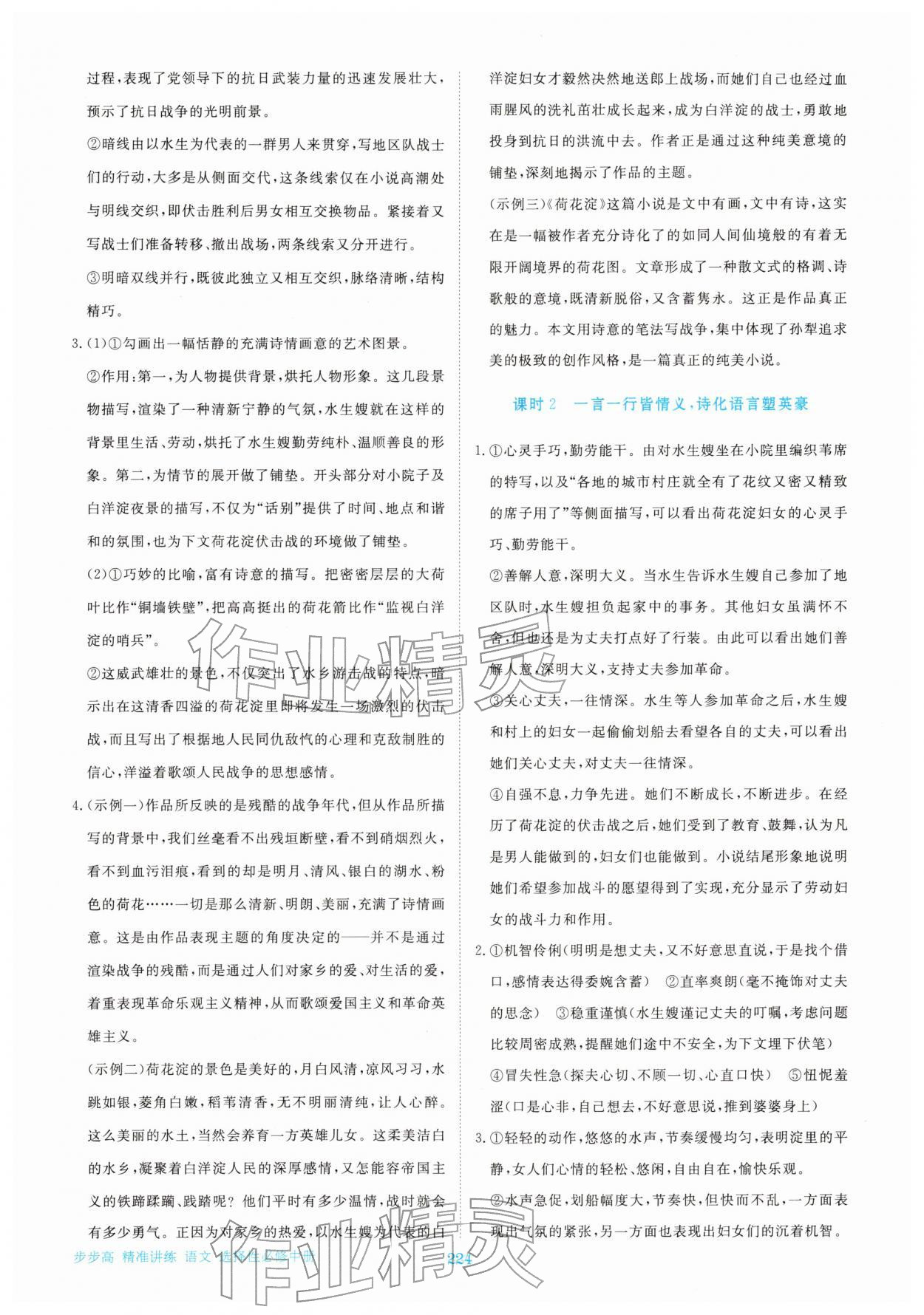 2025年步步高精準(zhǔn)講練高中語(yǔ)文選擇性必修中冊(cè)人教版&nbsp;參考答案第11頁(yè)