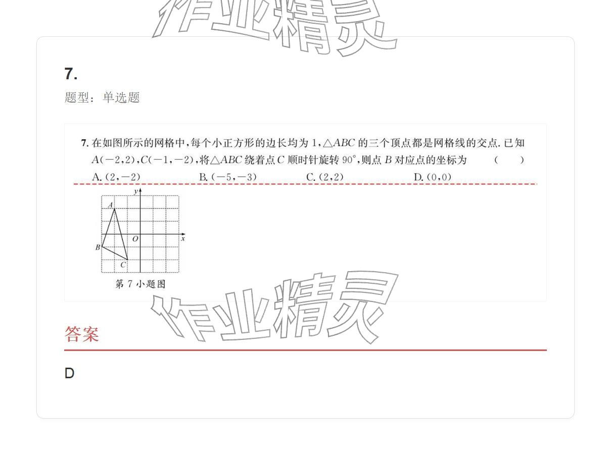 2025年学业水平评价九年级数学全一册人教版 参考答案第55页