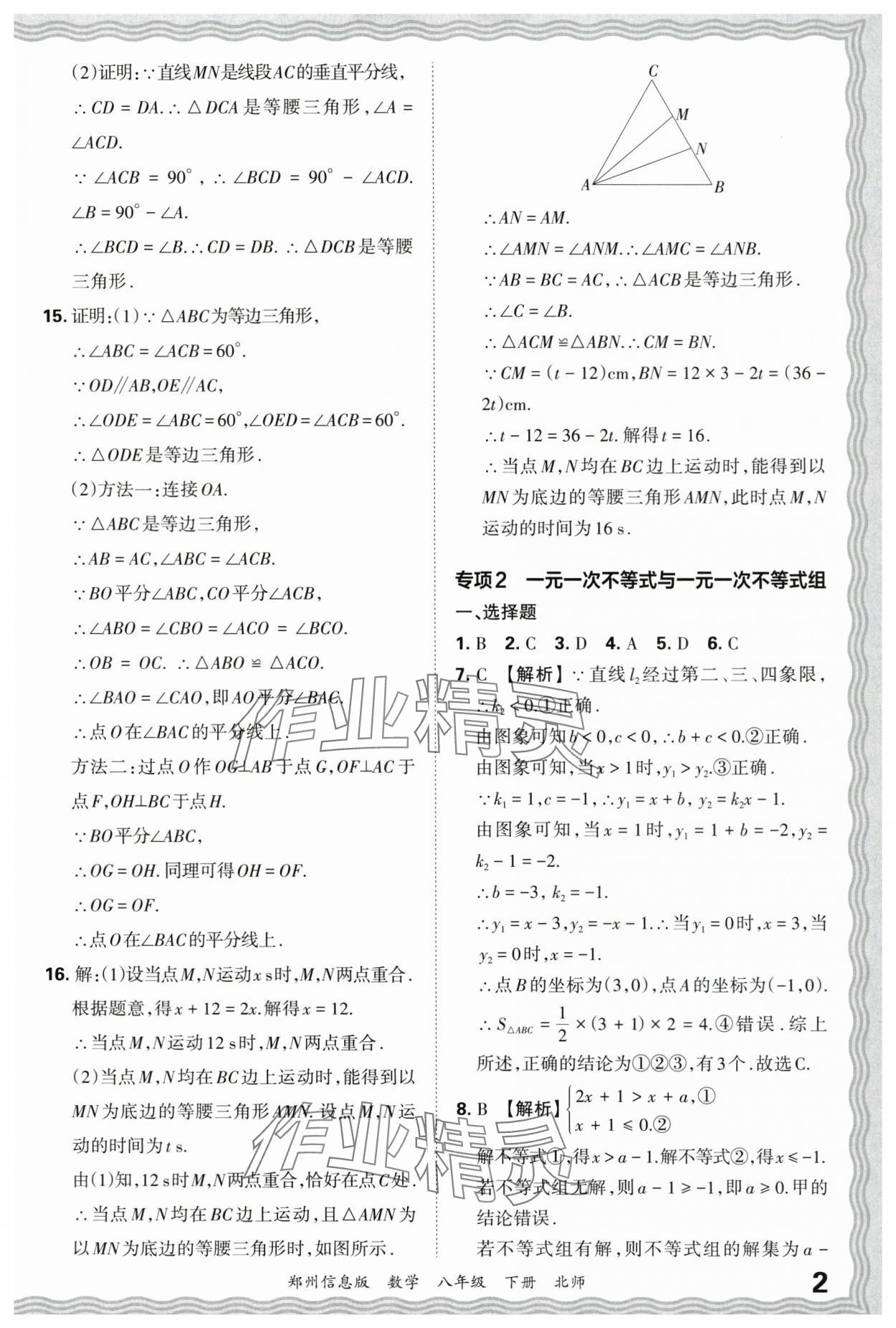 2025年王朝霞期末真题精编八年级数学下册北师大版郑州专版 参考答案第2页