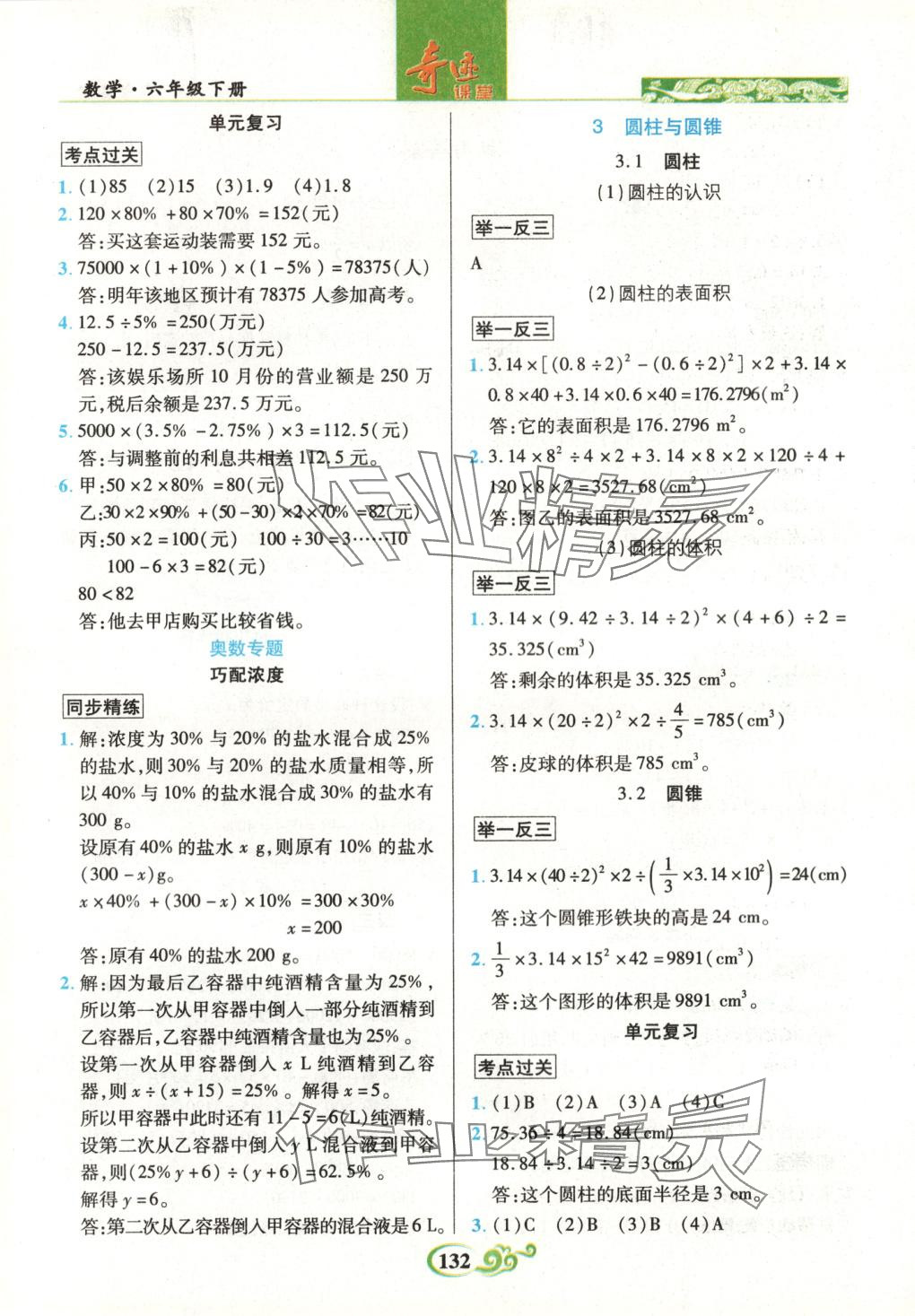 2025年奇迹课堂六年级数学下册人教版 第2页