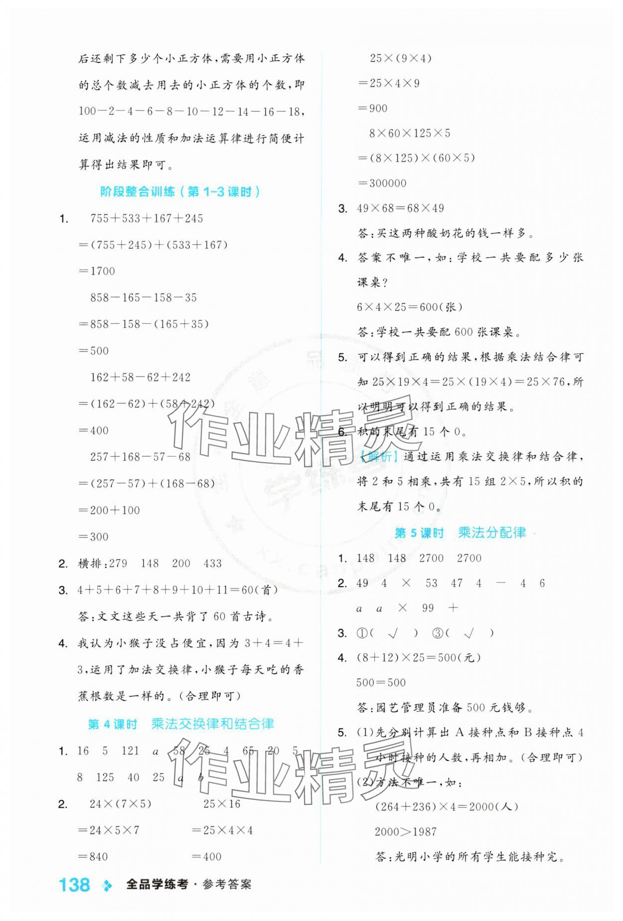 2024年全品學(xué)練考四年級數(shù)學(xué)下冊人教版 第6頁