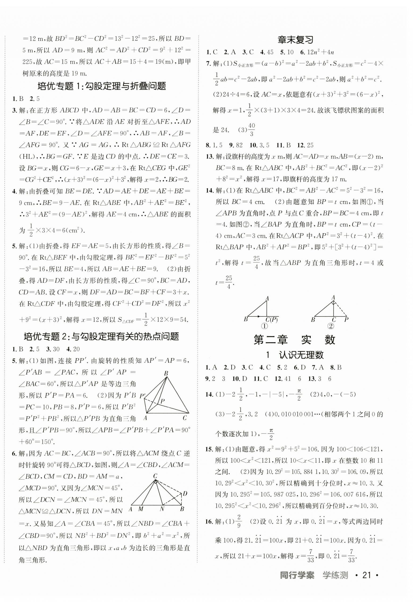 2024年同行學(xué)案八年級(jí)數(shù)學(xué)上冊(cè)北師大版 第2頁(yè)