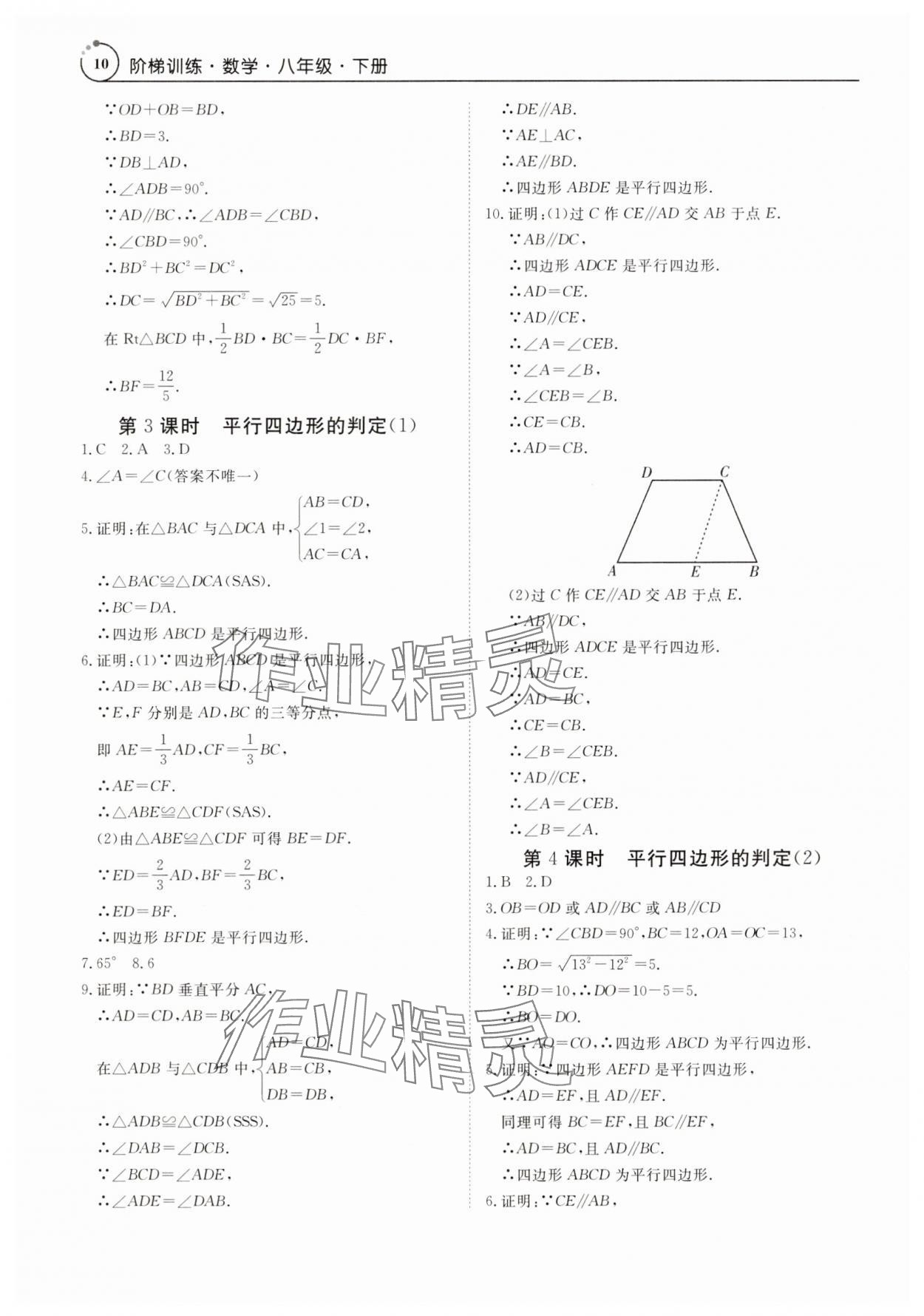 2025年課程導(dǎo)學(xué)八年級數(shù)學(xué)下冊人教版 參考答案第10頁