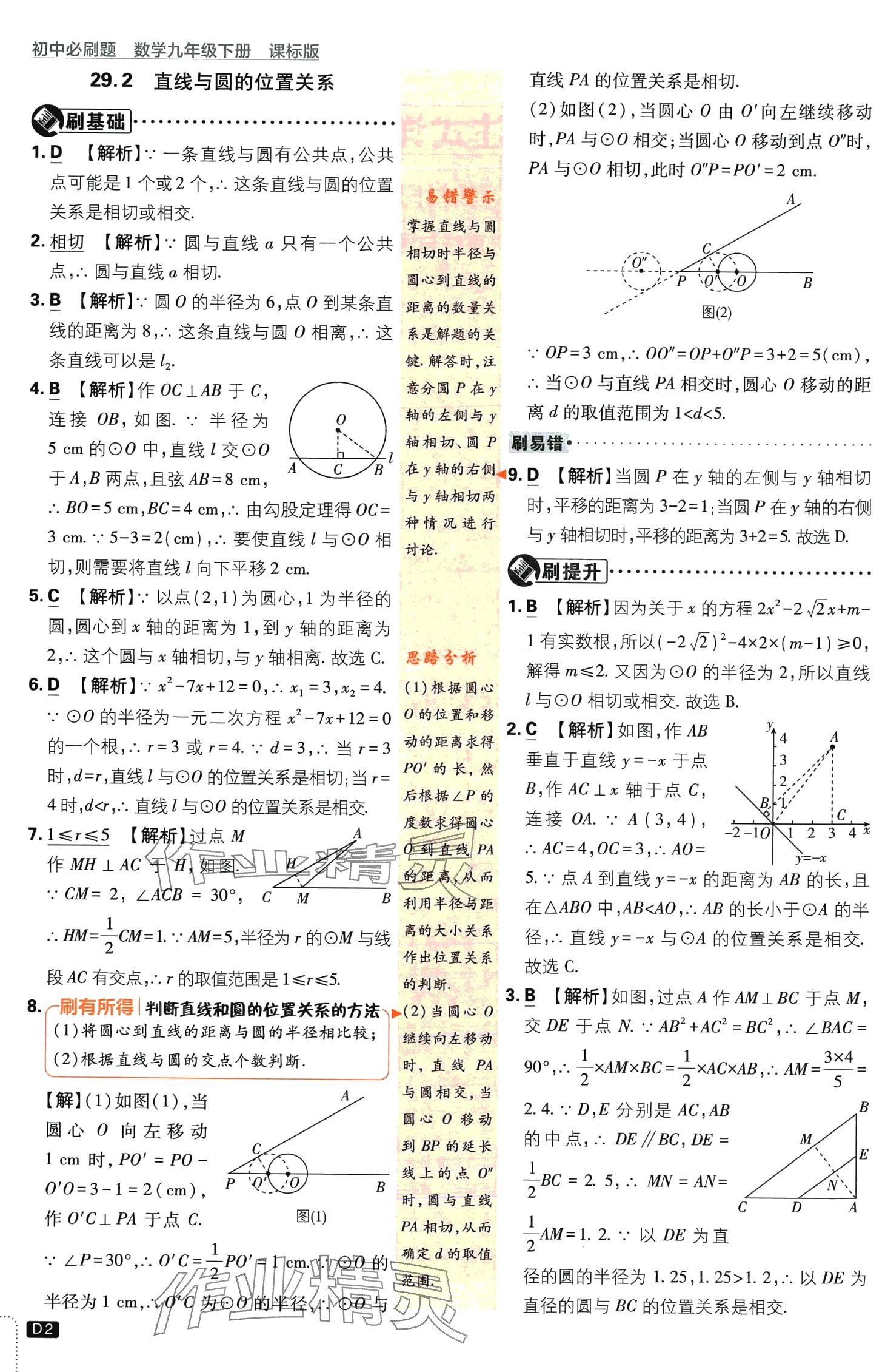 2024年初中必刷題九年級數(shù)學(xué)下冊冀教版 第2頁