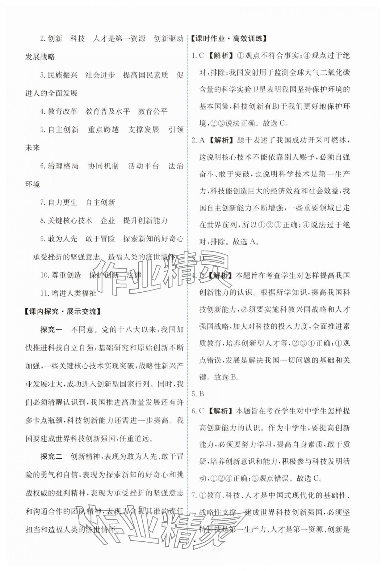 2025年能力培養與測試九年級道德與法治上冊人教版 第5頁