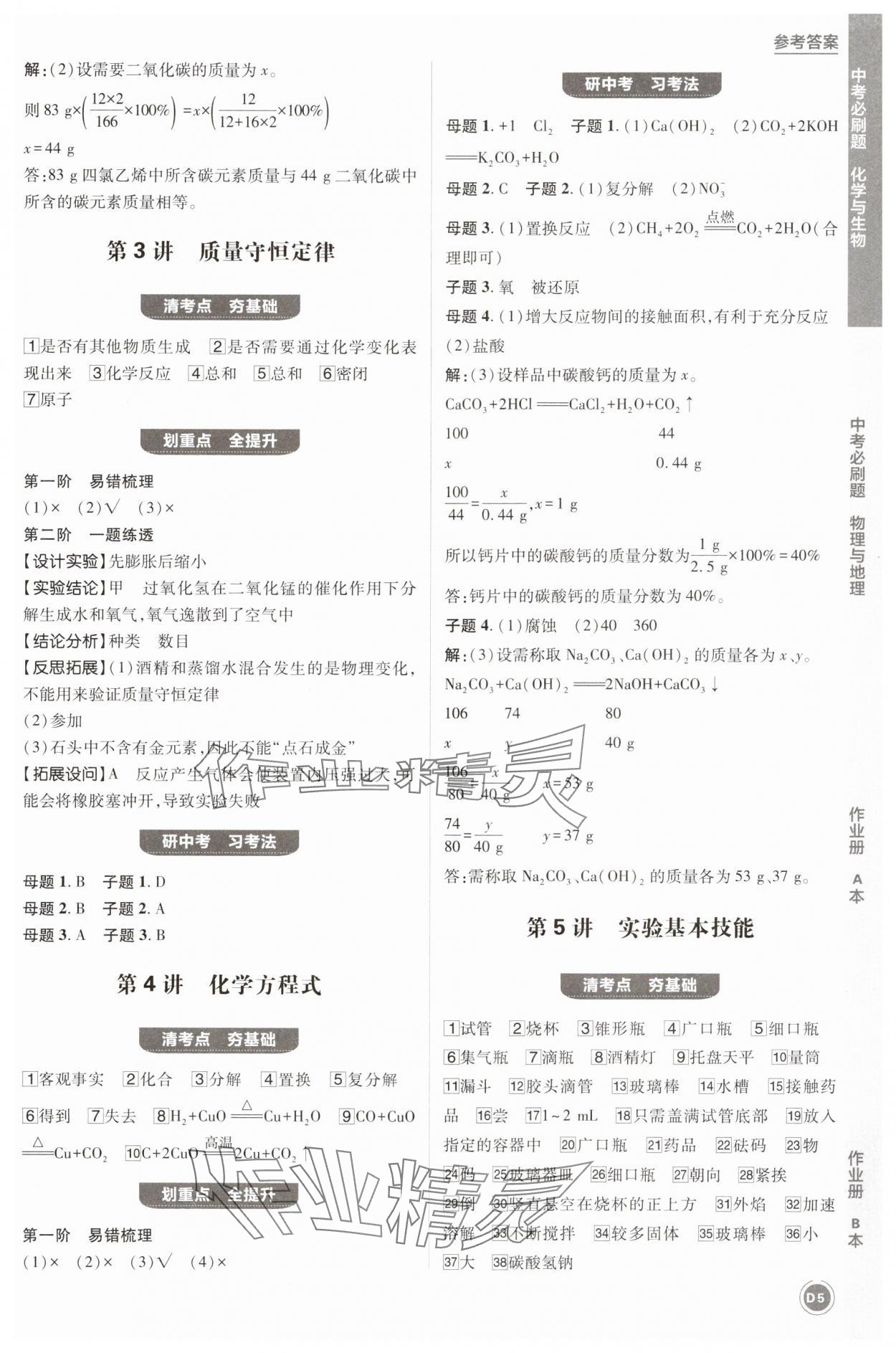 2025年中考必刷題科學(xué)浙江專版 第5頁(yè)