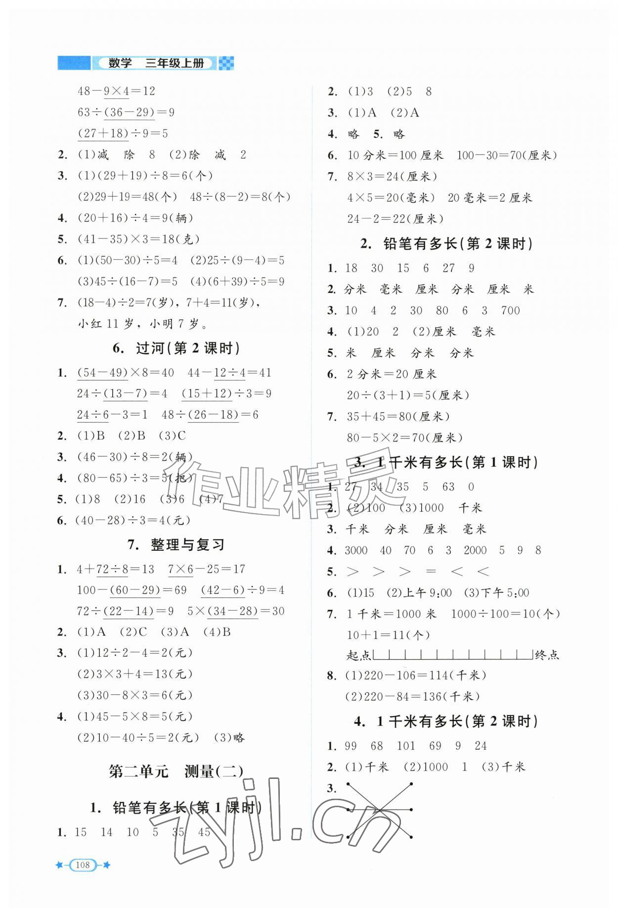 2026年伴你成长北京师范大学出版社三年级数学上册北师大版河南专版&nbsp;第2页