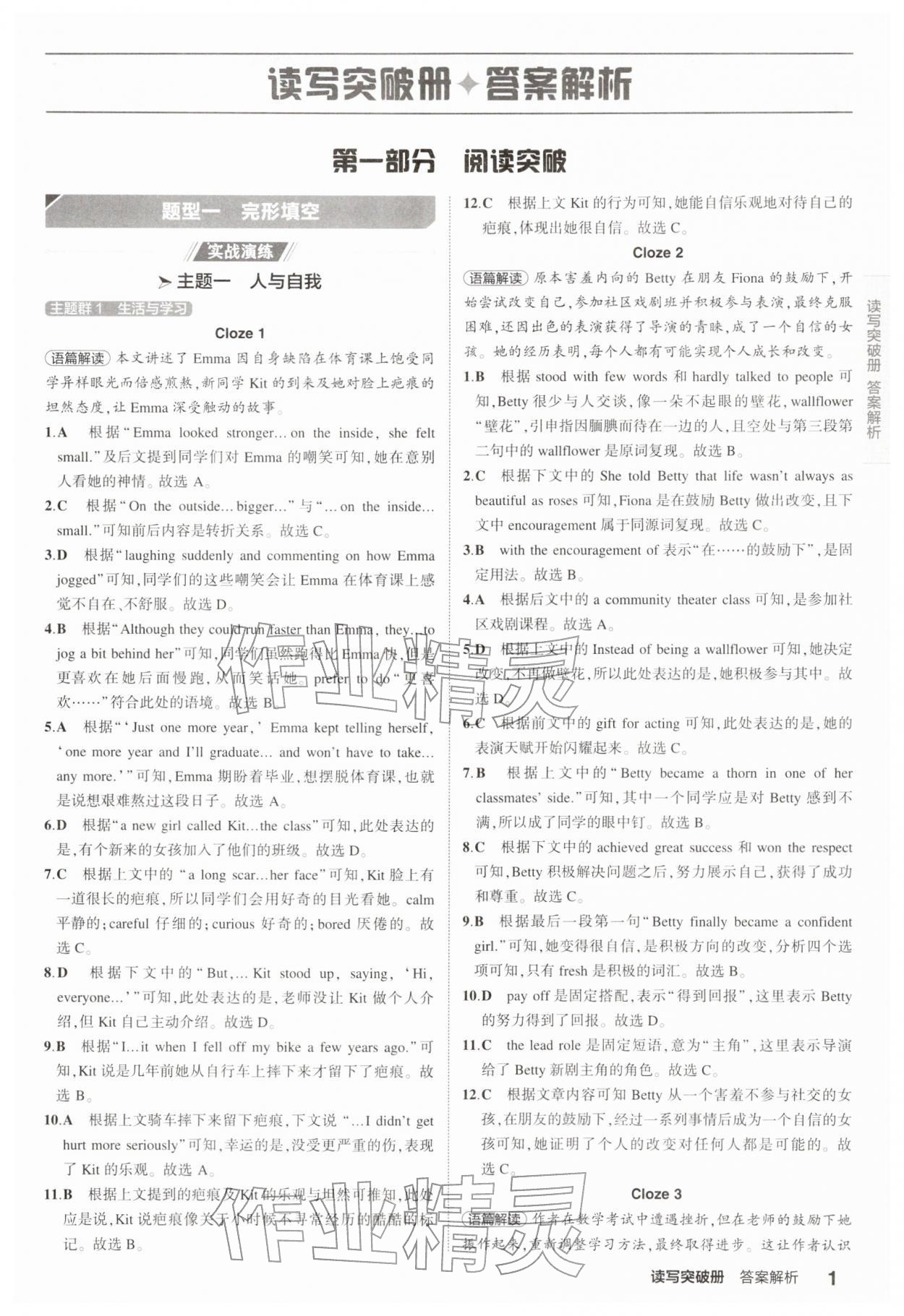 2026年5年中考3年模拟中考英语江苏专版 第1页