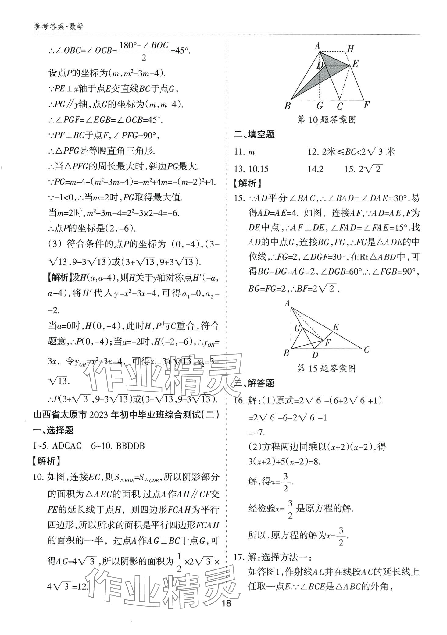 2024年山西中考試題匯編數(shù)學中考 第18頁