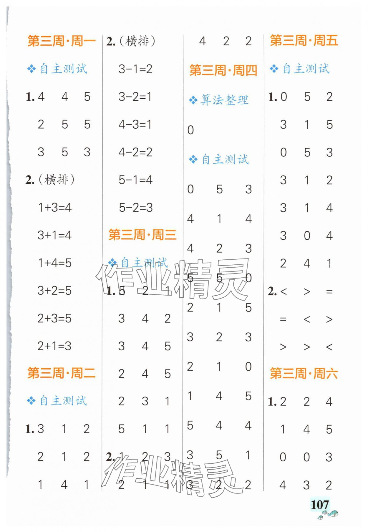 2025年小學學霸天天計算數(shù)學上冊人教版廣東專版&nbsp;第3頁