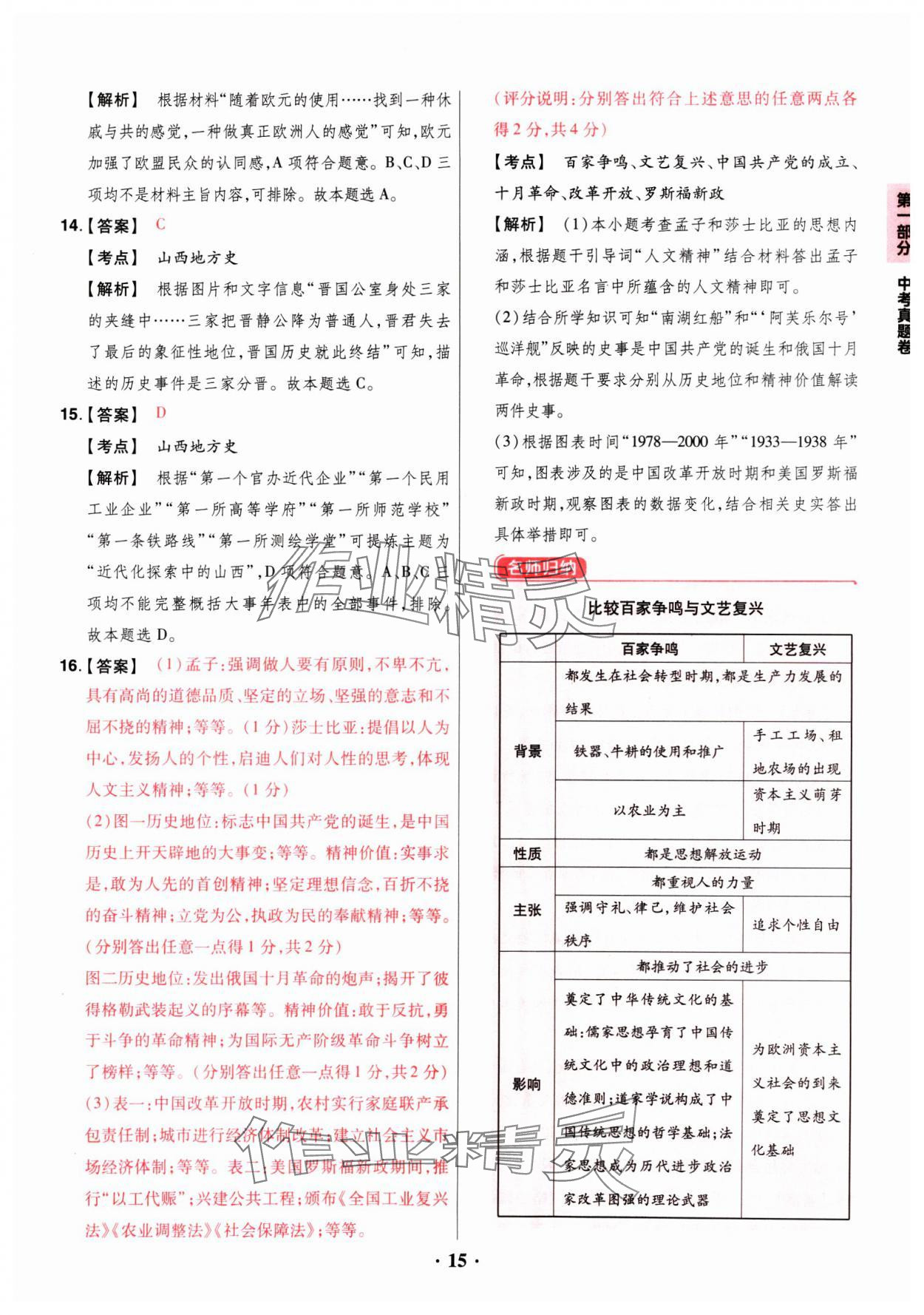 2025年晉一中考山西真題歷史 第15頁