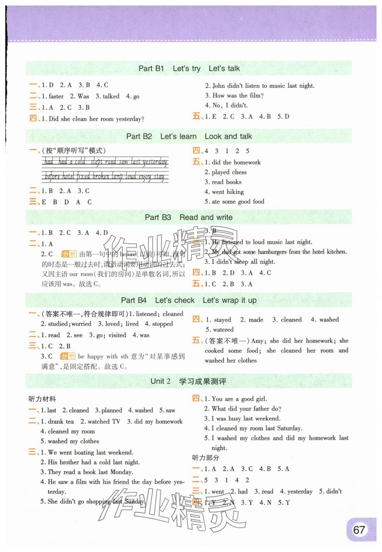 2024年黃岡同步練一日一練六年級英語下冊人教版 參考答案第3頁