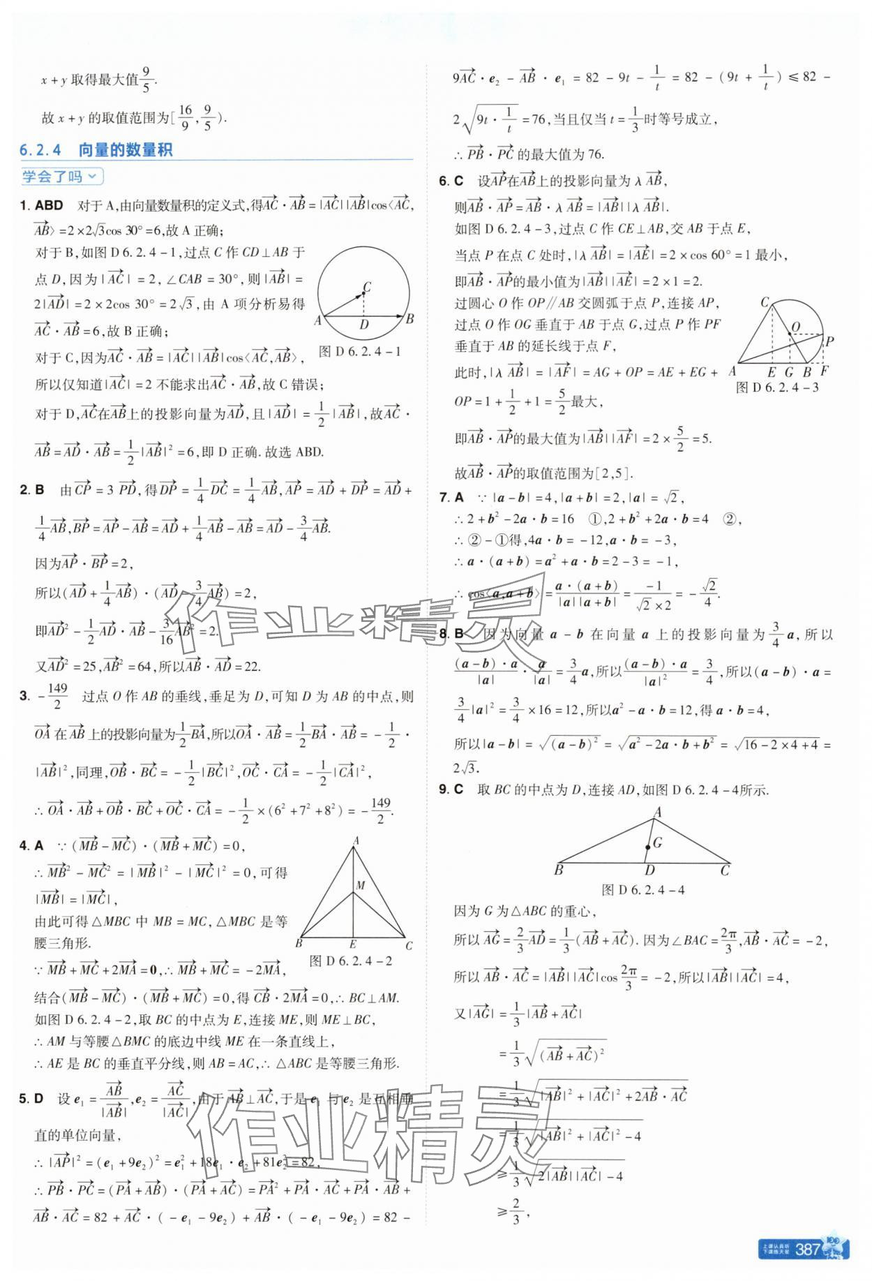2025年教材幫高中數(shù)學必修第二冊人教版 參考答案第5頁