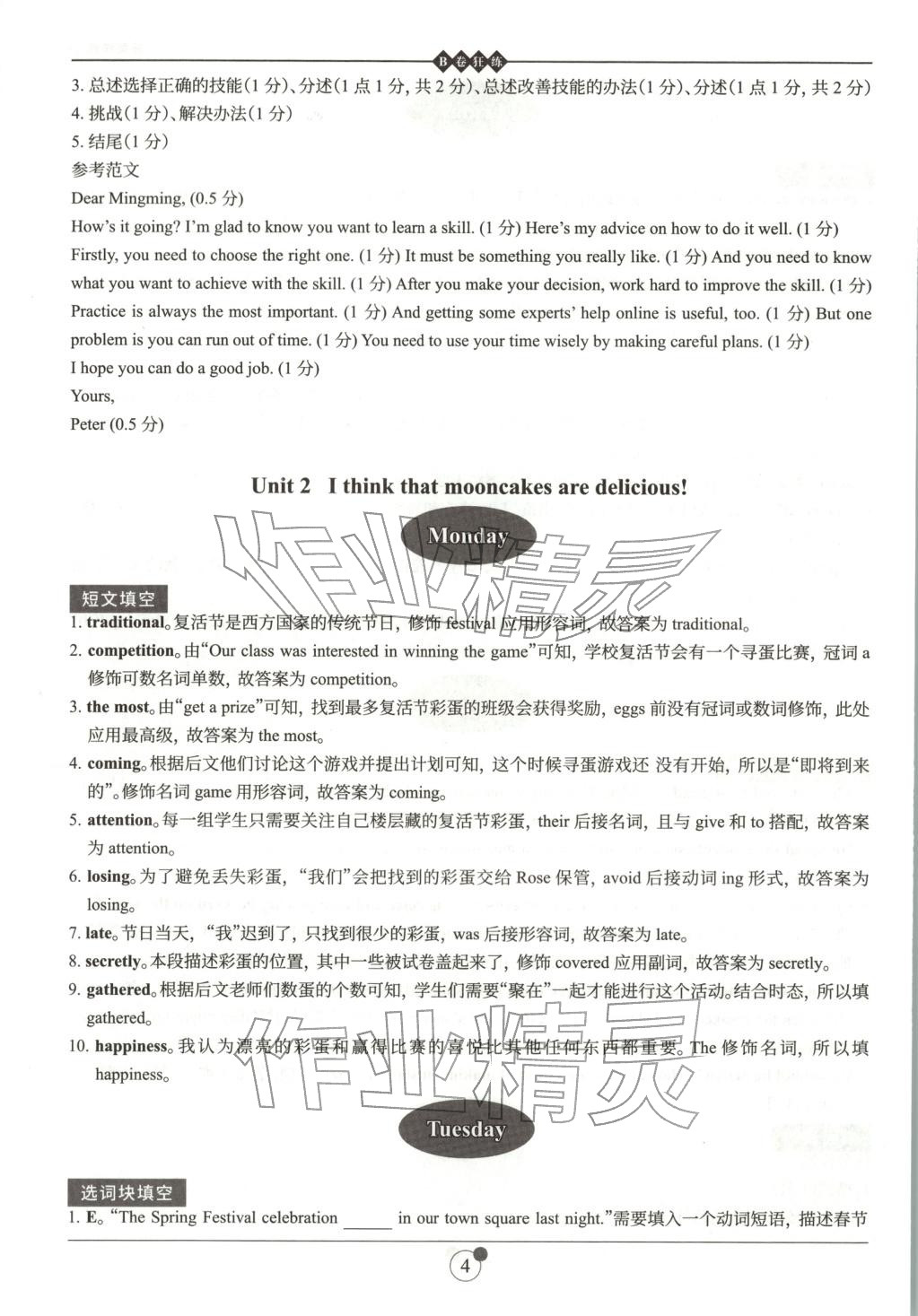 2025年B卷狂练九年级英语全一册人教版&nbsp;第4页