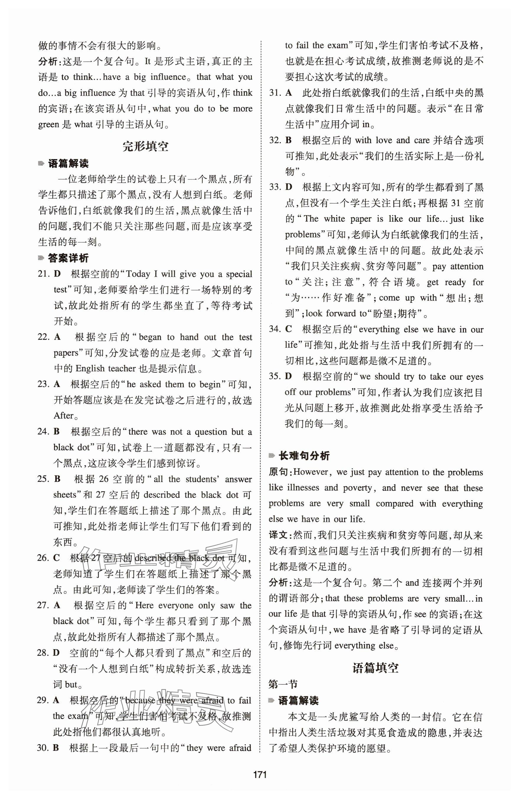 2024年一本英语完形填空与阅读理解八年级河南专用 参考答案第19页