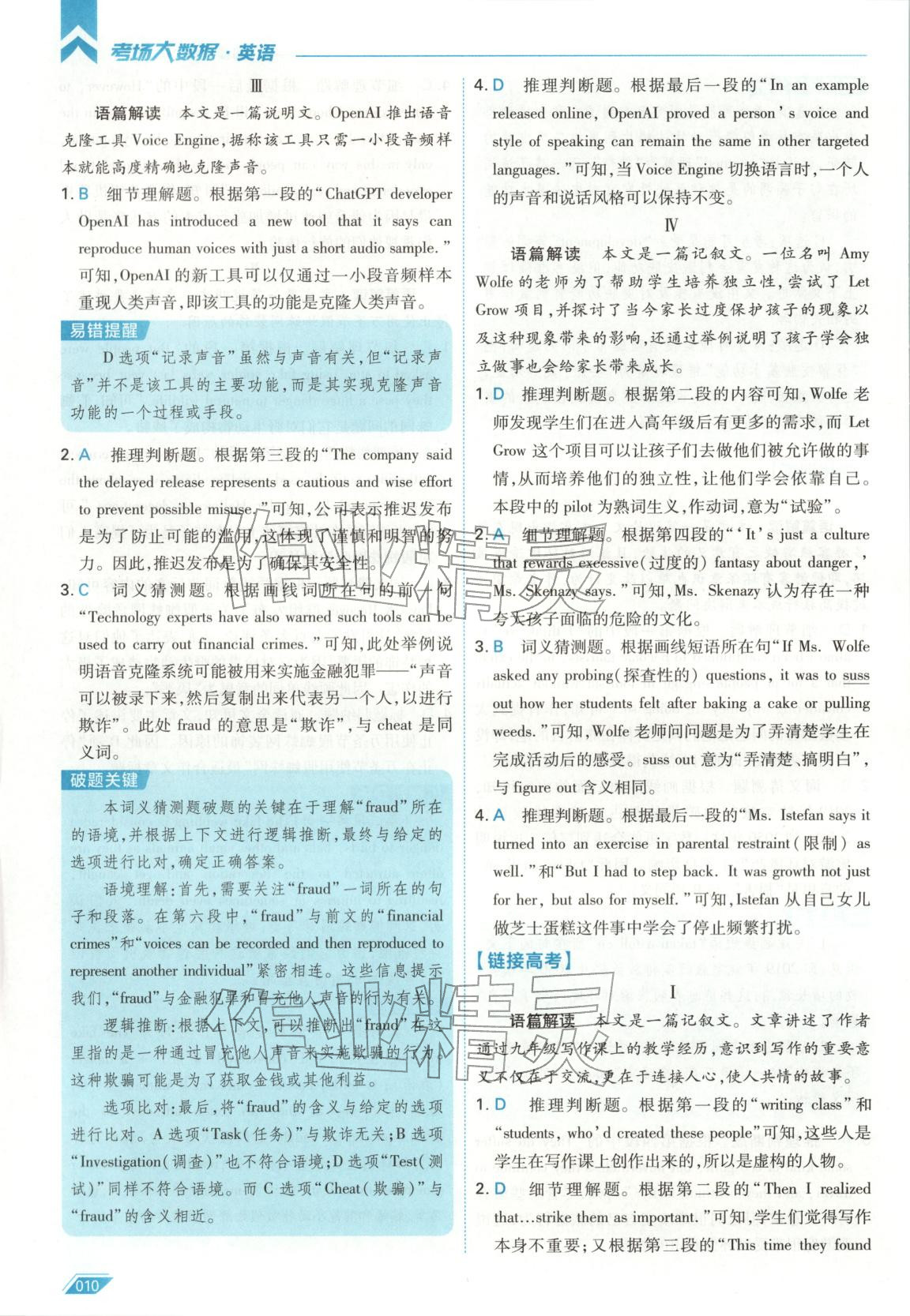 2026年考场大数据高三英语全一册人教版 第10页