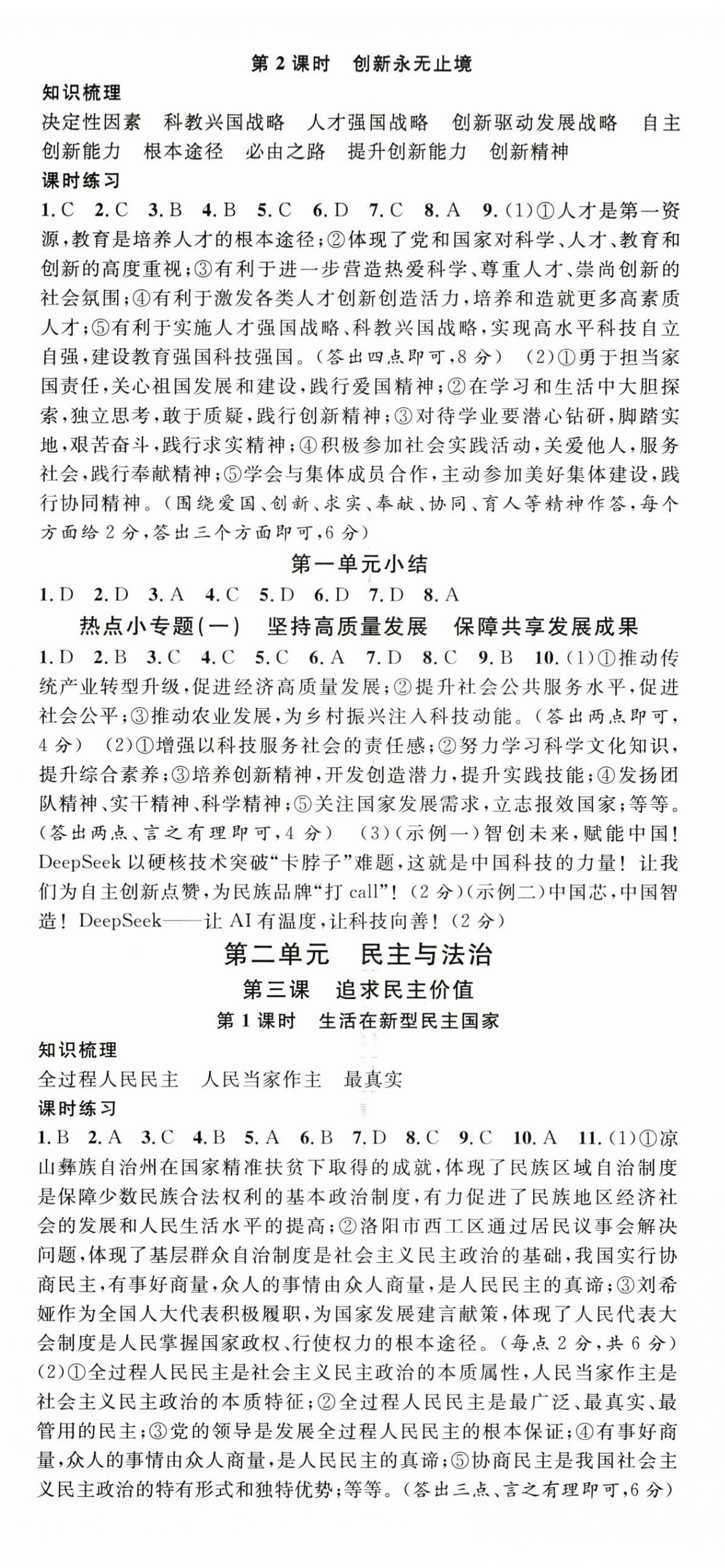 2025年名校课堂九年级道德与法治上册人教版江西专版 第2页