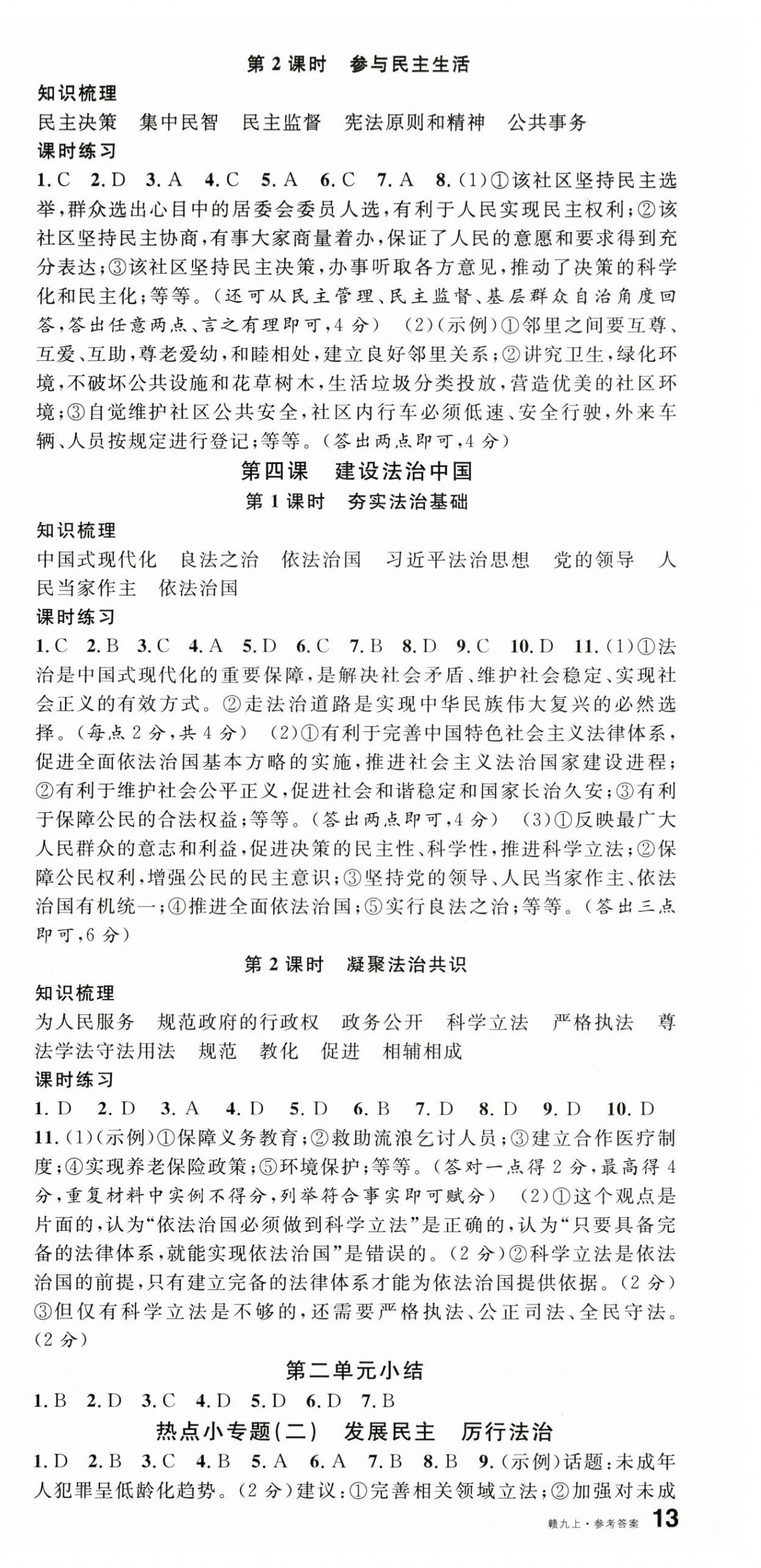 2025年名校课堂九年级道德与法治上册人教版江西专版 第3页