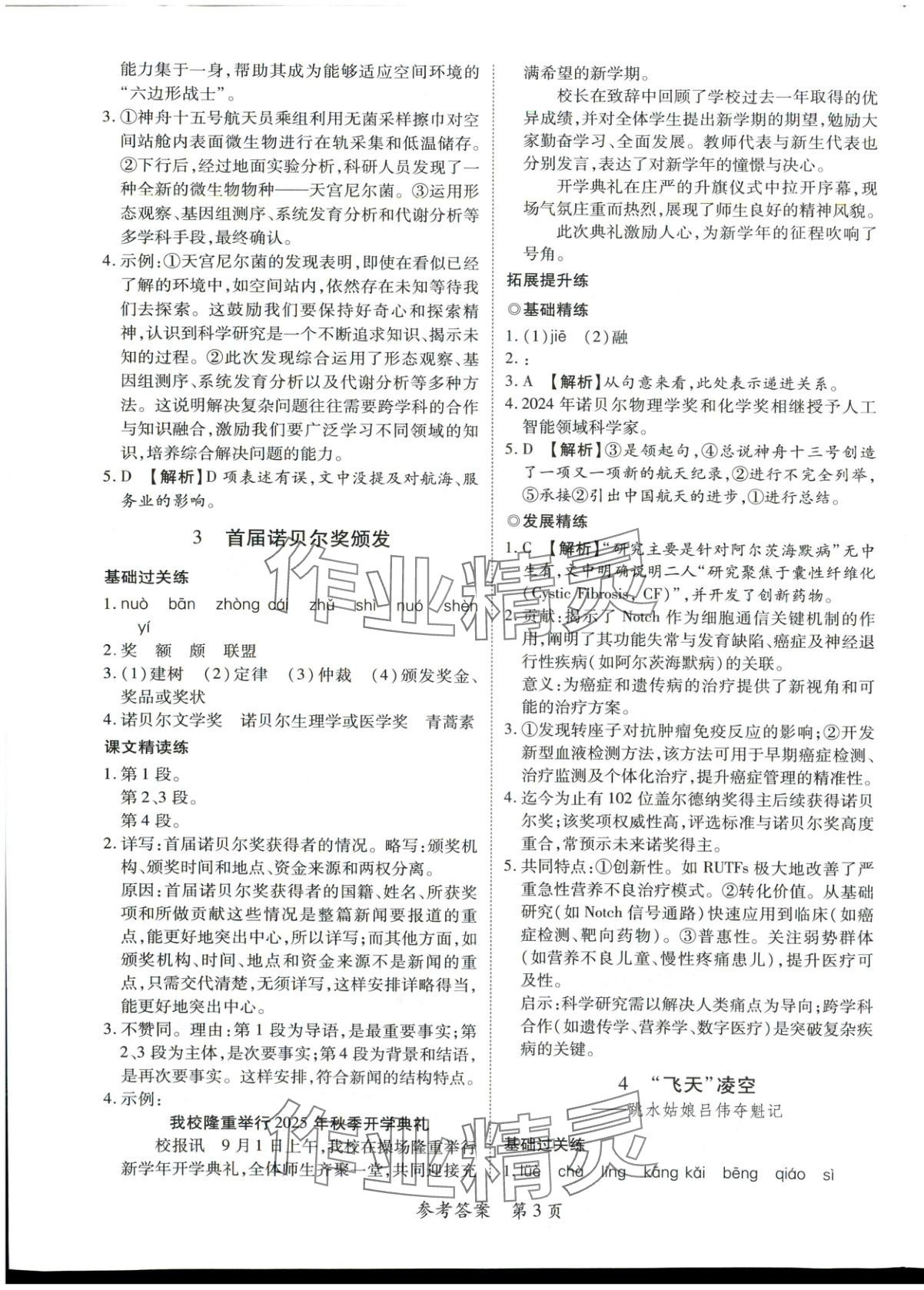 2025年新教材新評估八年級語文上冊人教版&nbsp;第3頁